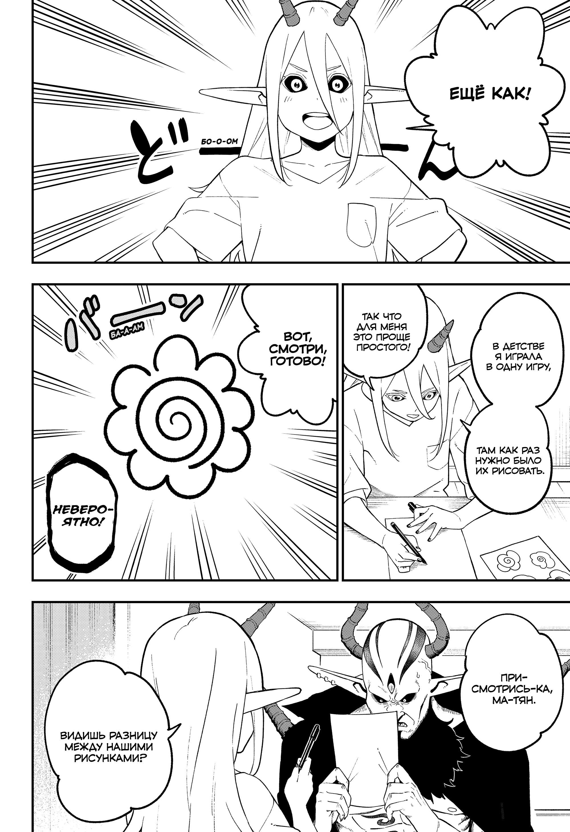 Манга Пытки принцессы - Глава 101 Страница 8