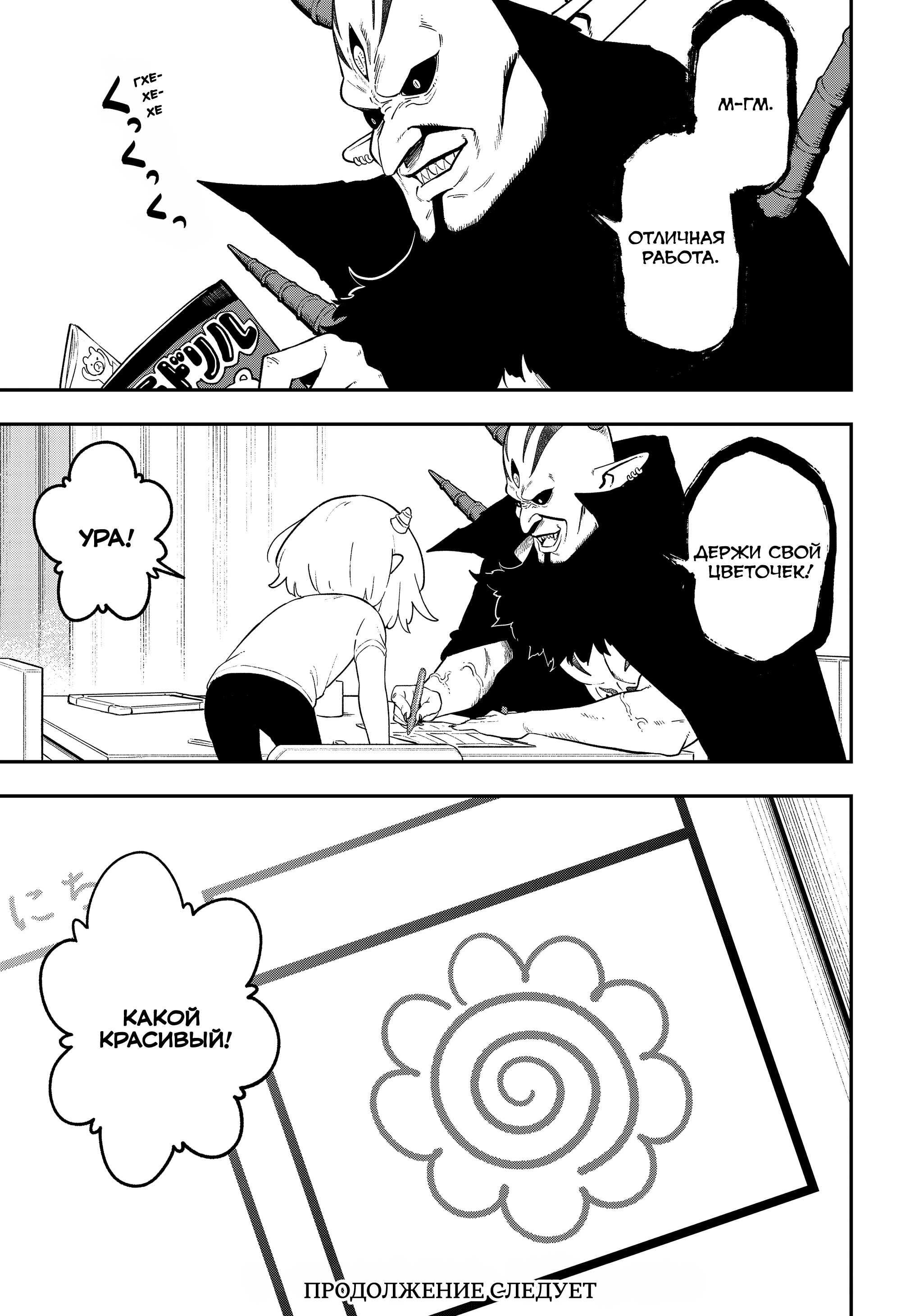 Манга Пытки принцессы - Глава 101 Страница 11