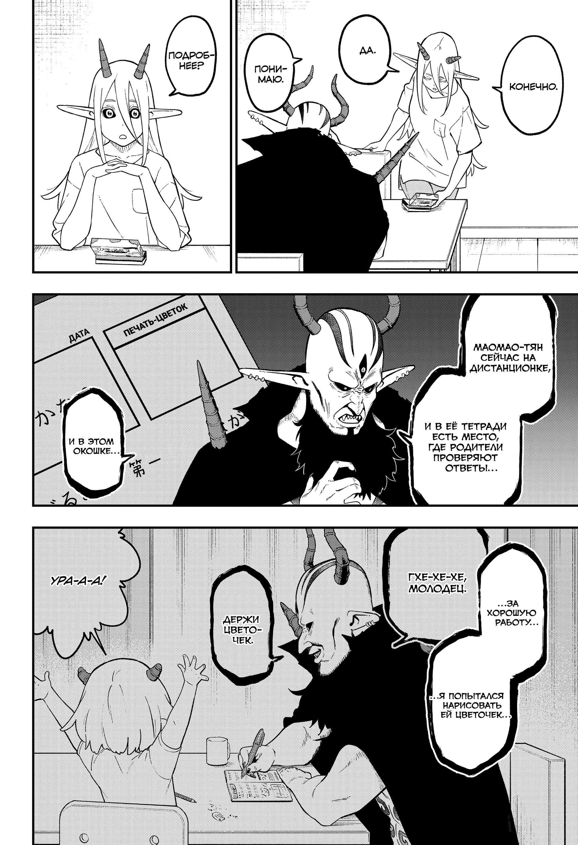 Манга Пытки принцессы - Глава 101 Страница 4