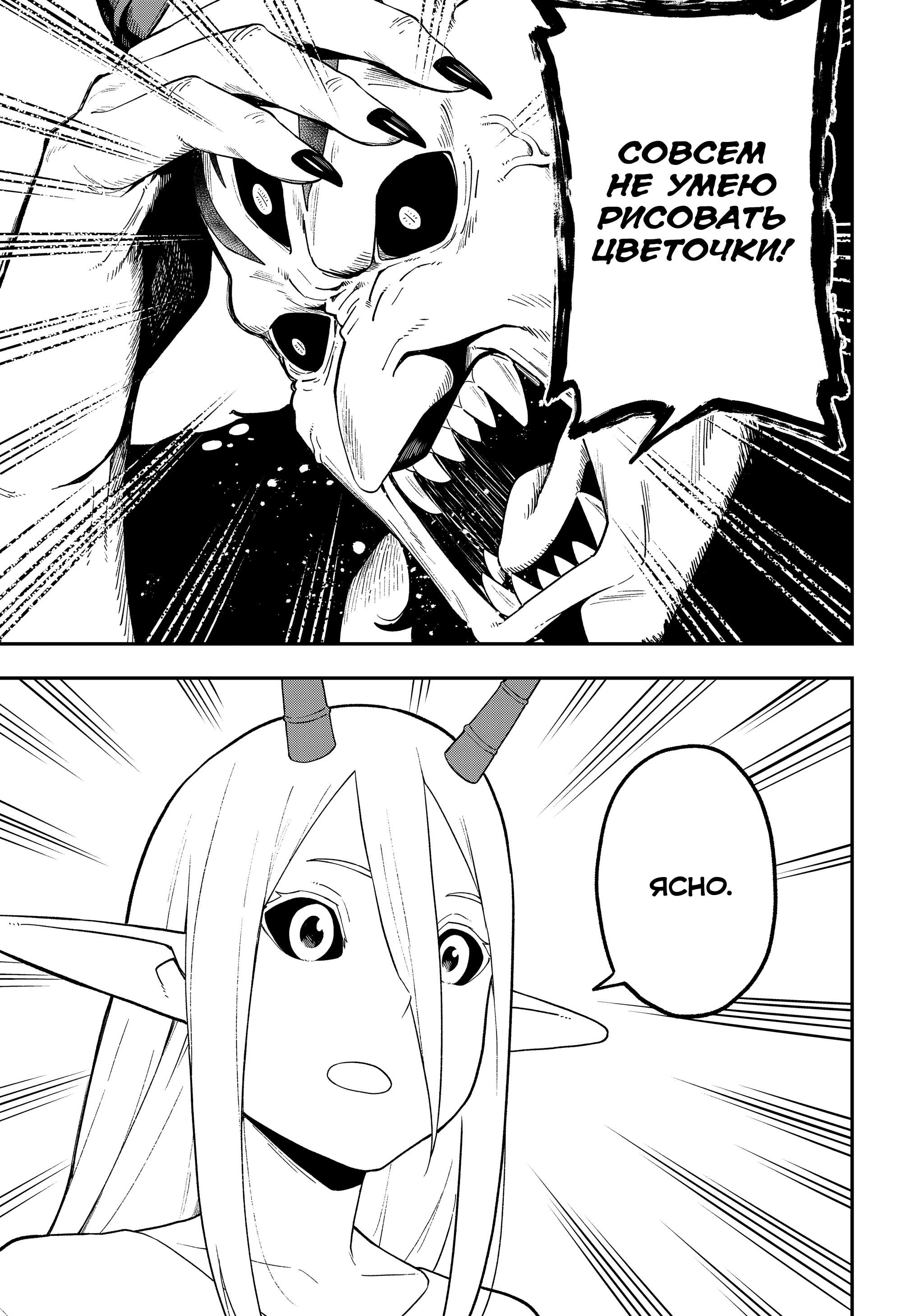 Манга Пытки принцессы - Глава 101 Страница 3