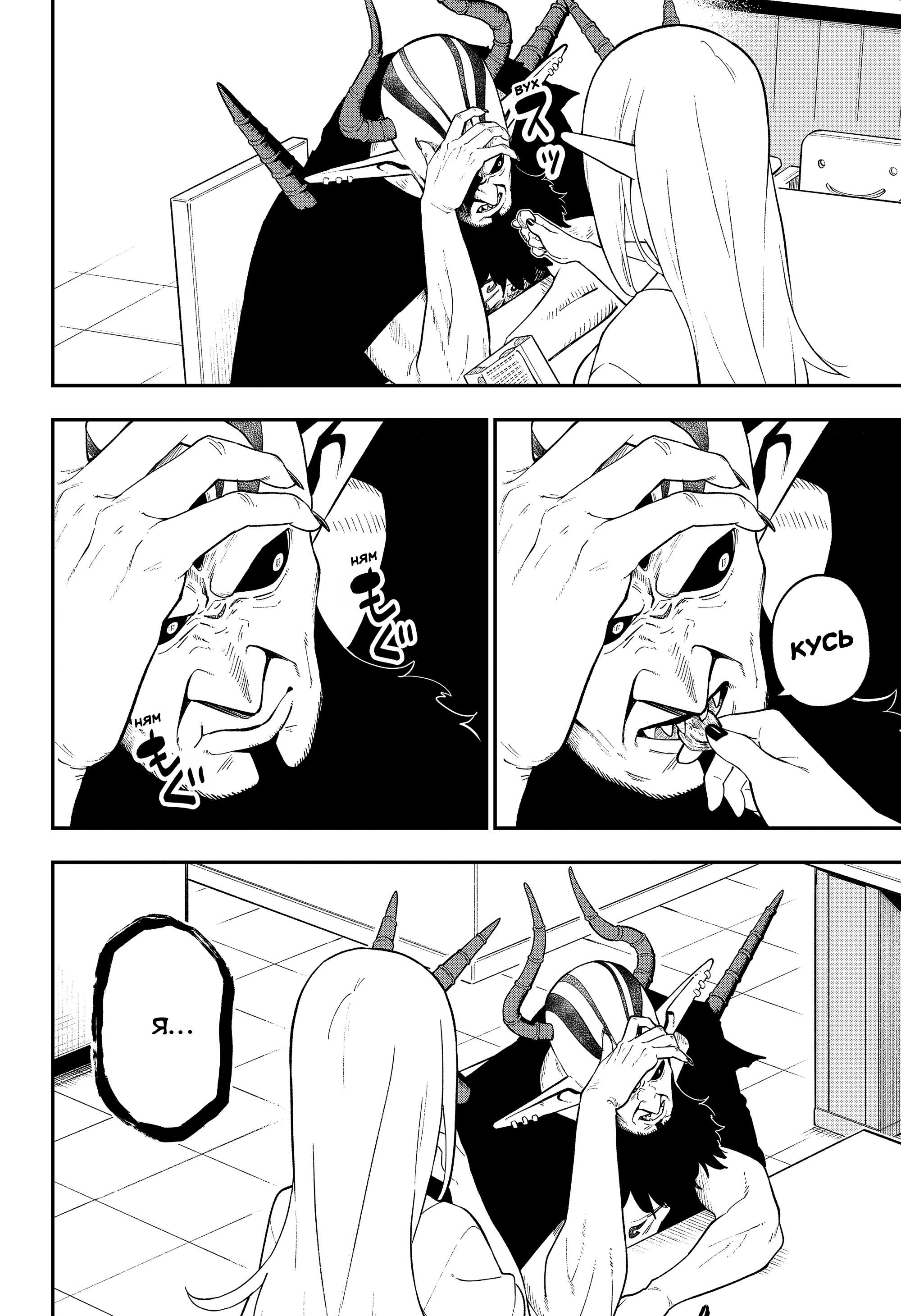 Манга Пытки принцессы - Глава 101 Страница 2