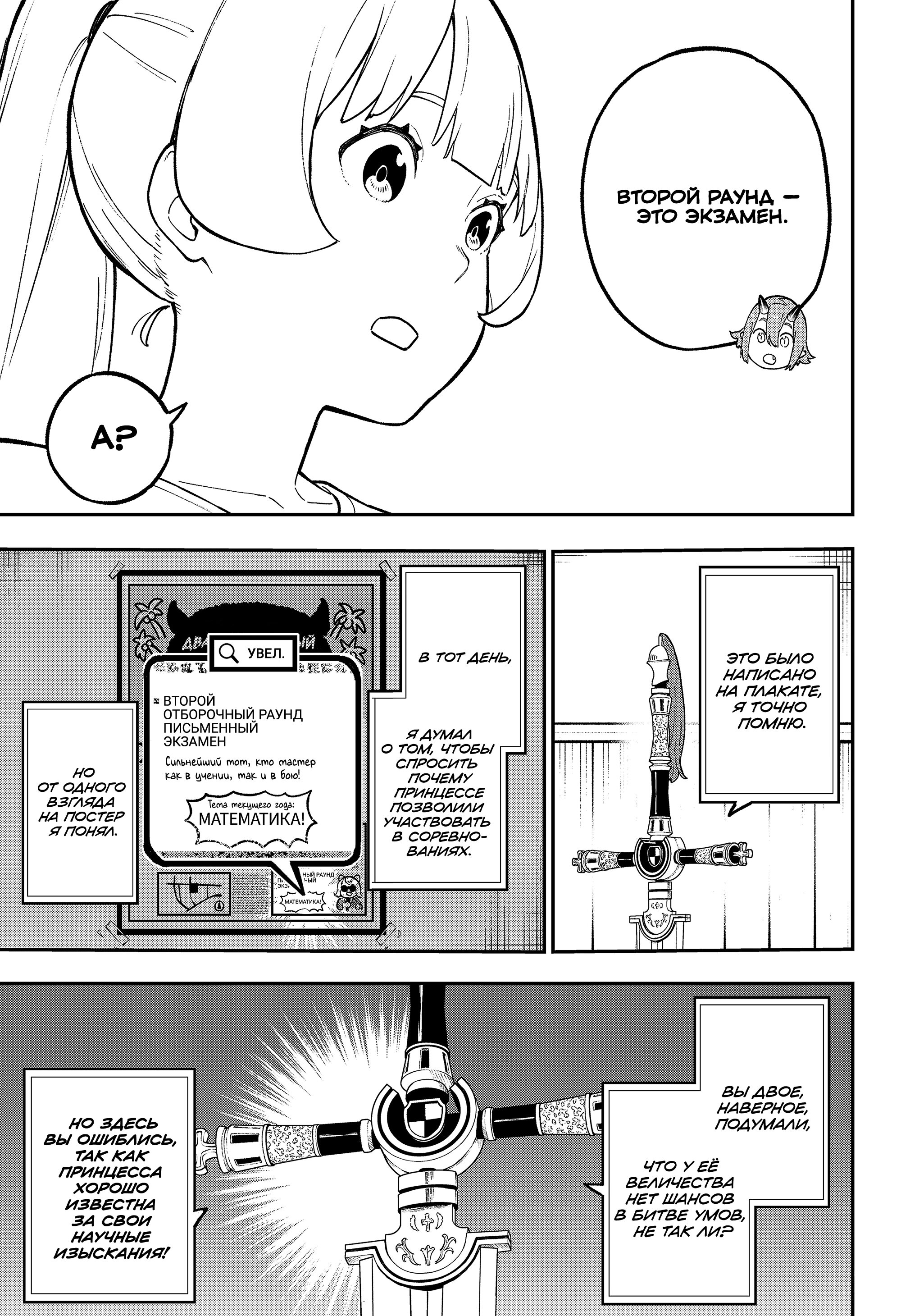 Манга Пытки принцессы - Глава 86 Страница 9