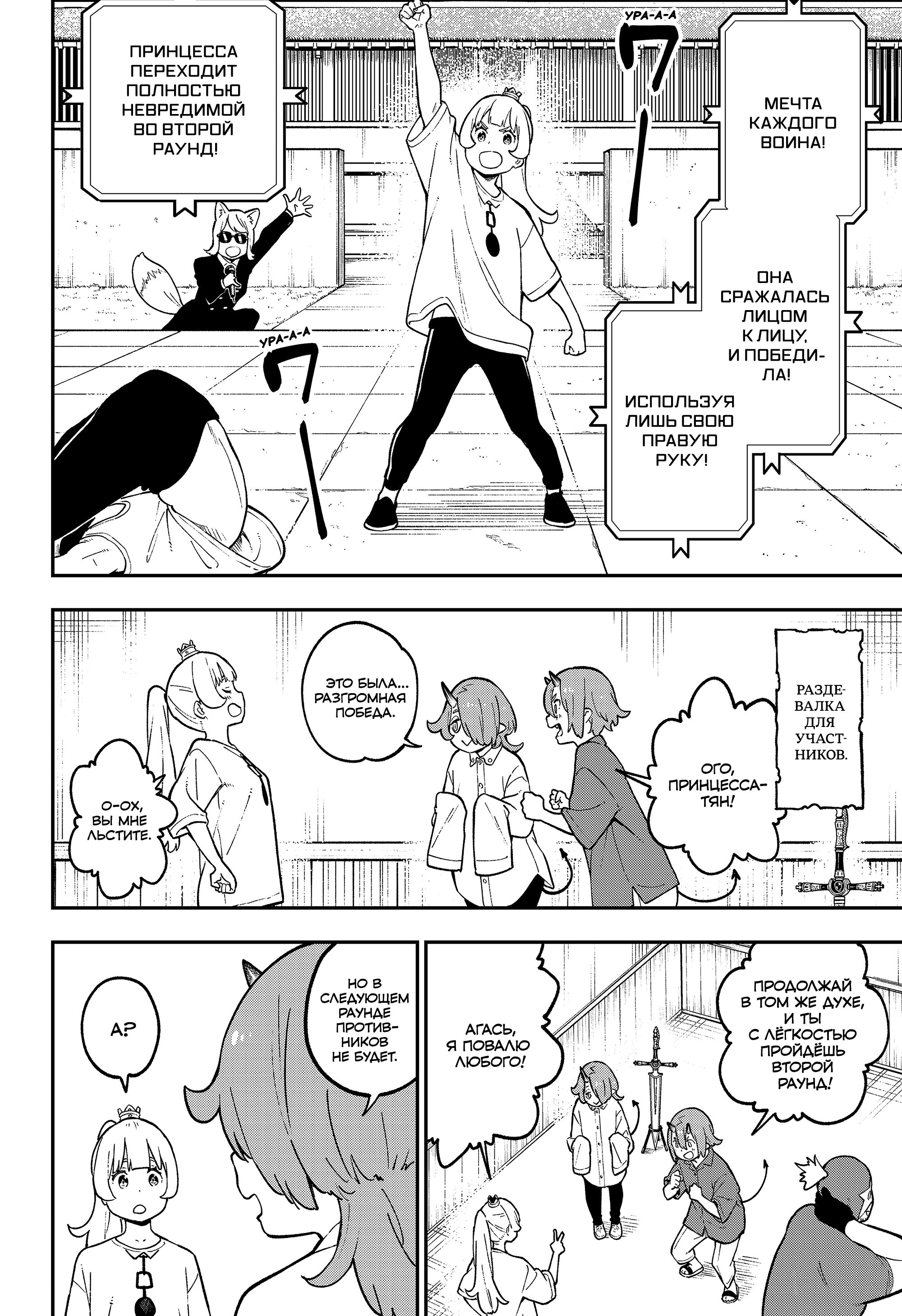 Манга Пытки принцессы - Глава 86 Страница 8