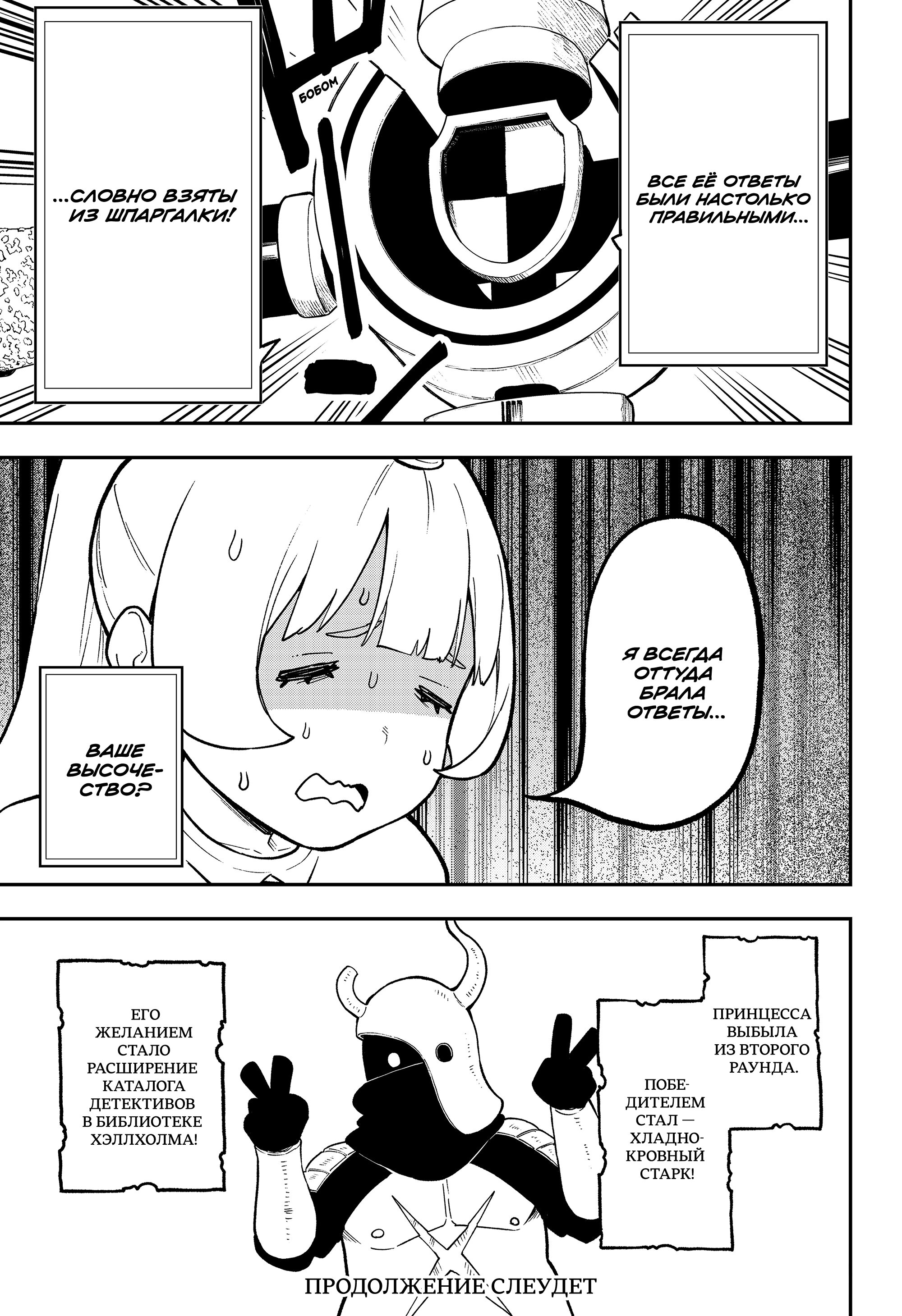 Манга Пытки принцессы - Глава 86 Страница 11