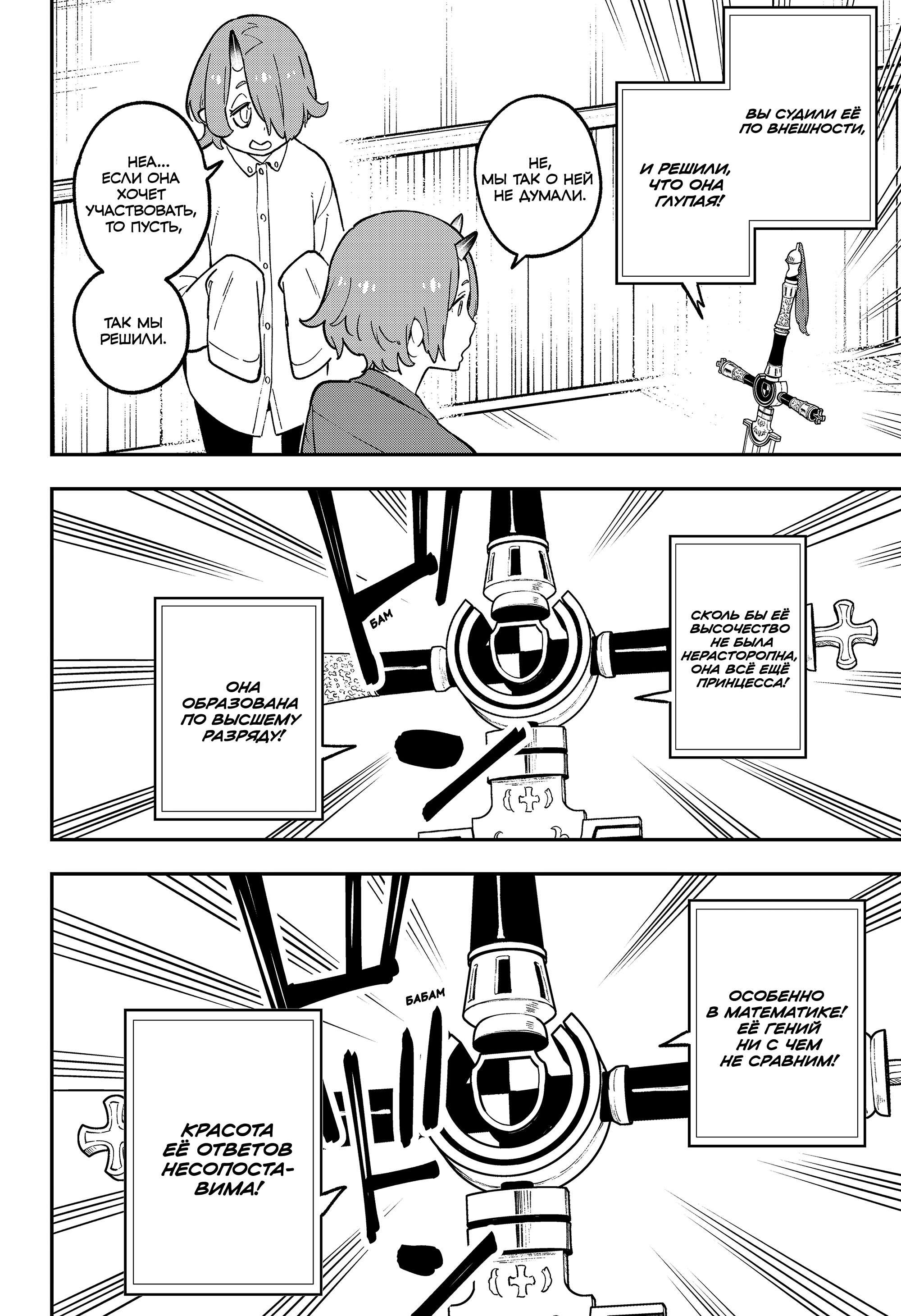 Манга Пытки принцессы - Глава 86 Страница 10