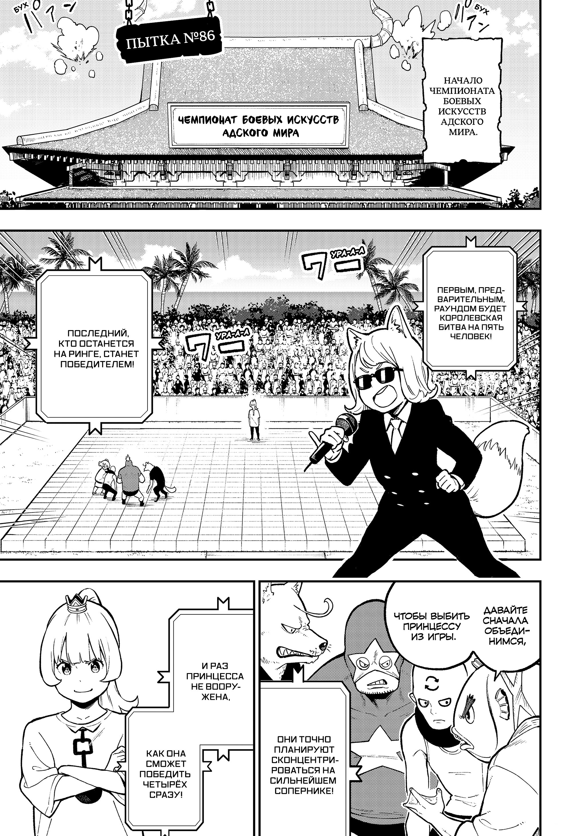 Манга Пытки принцессы - Глава 86 Страница 1