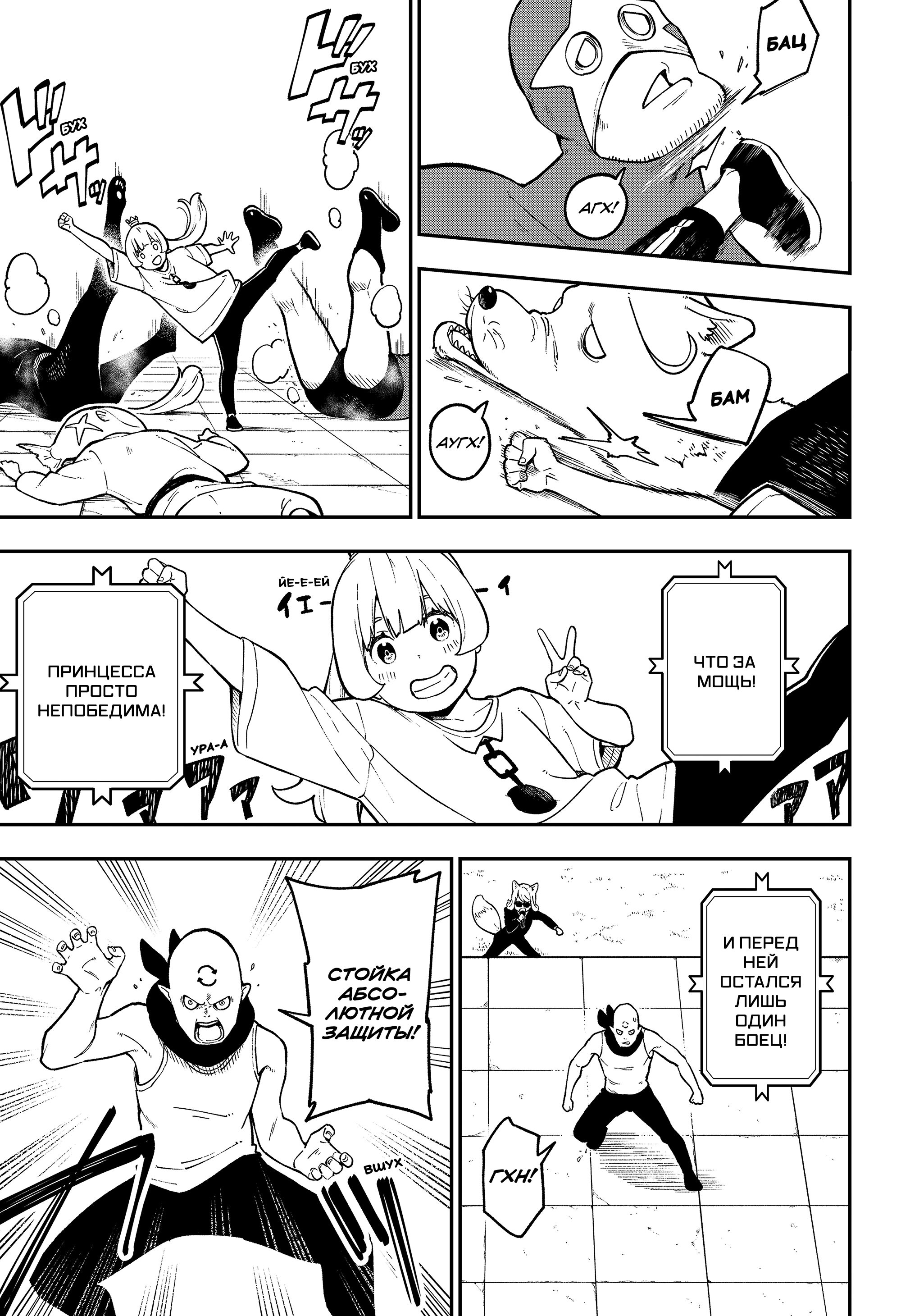 Манга Пытки принцессы - Глава 86 Страница 5