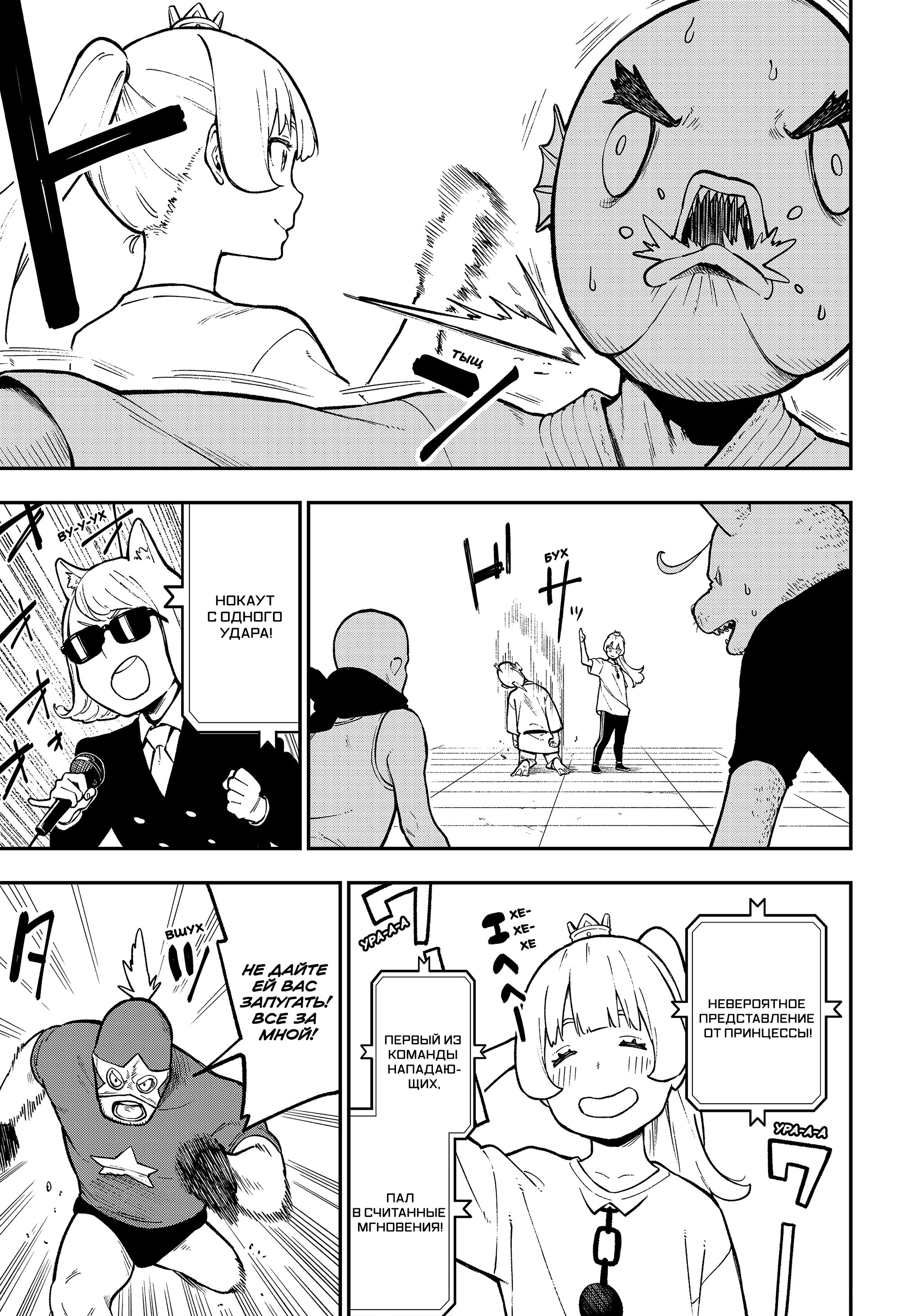 Манга Пытки принцессы - Глава 86 Страница 3