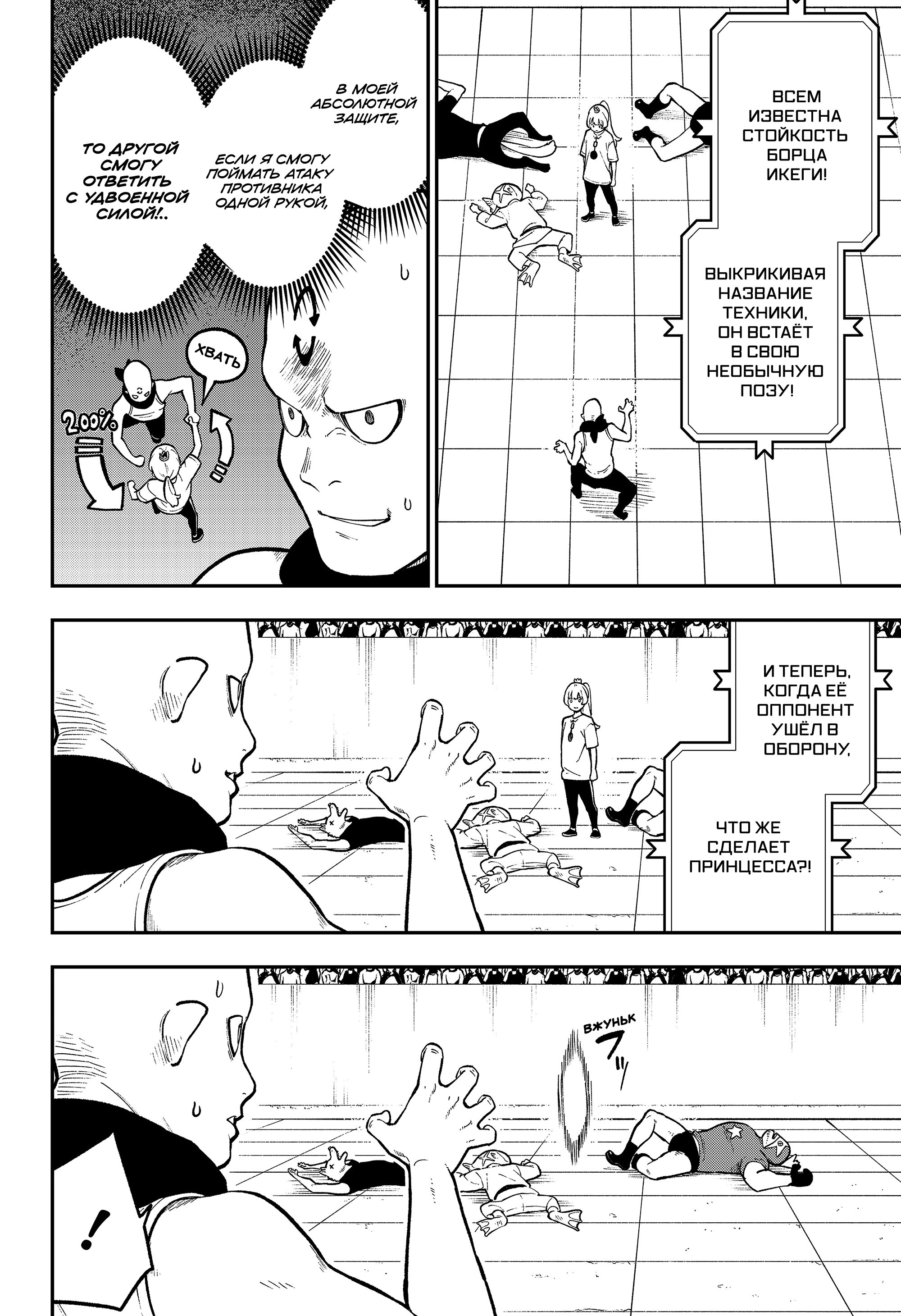 Манга Пытки принцессы - Глава 86 Страница 6