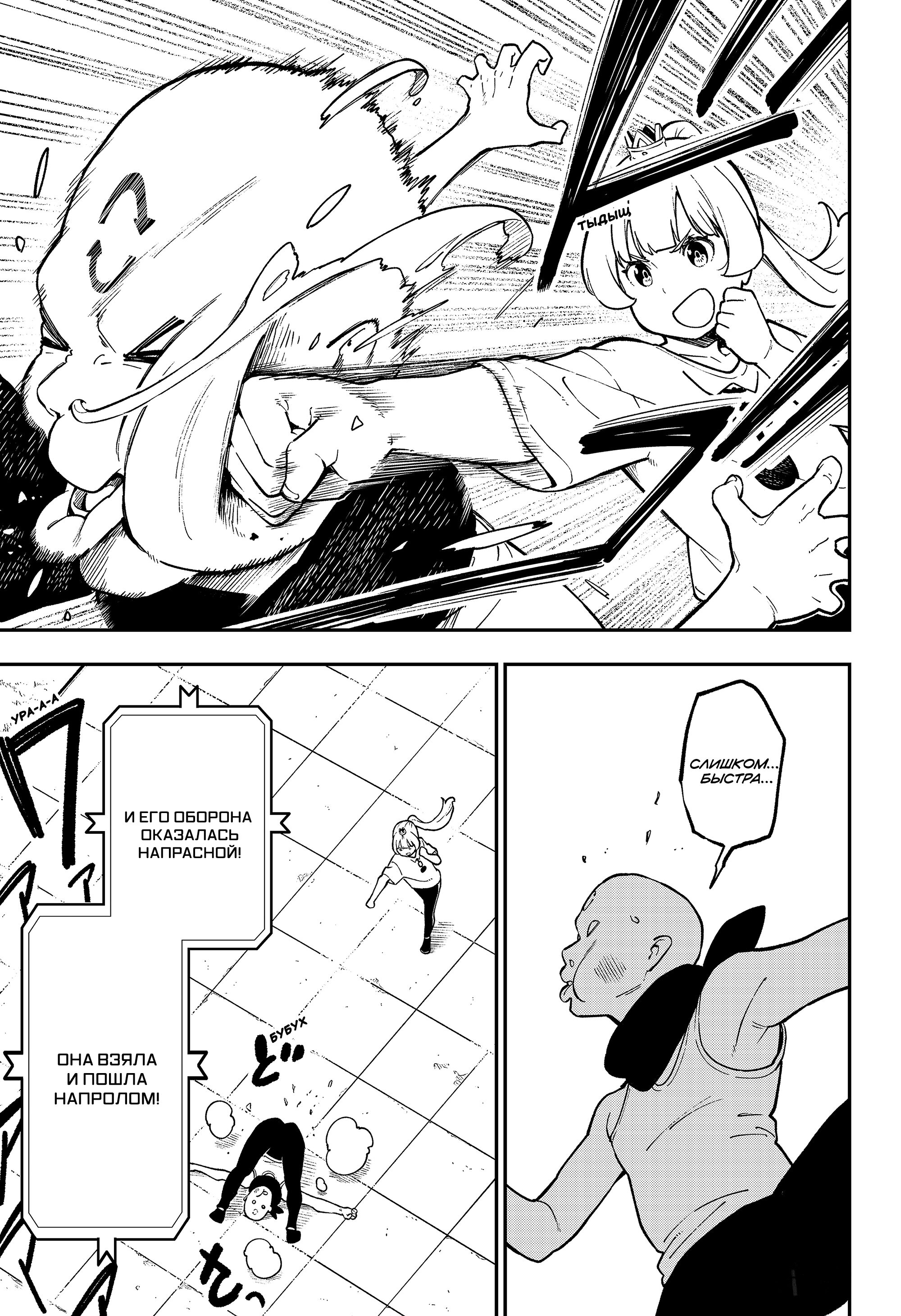 Манга Пытки принцессы - Глава 86 Страница 7