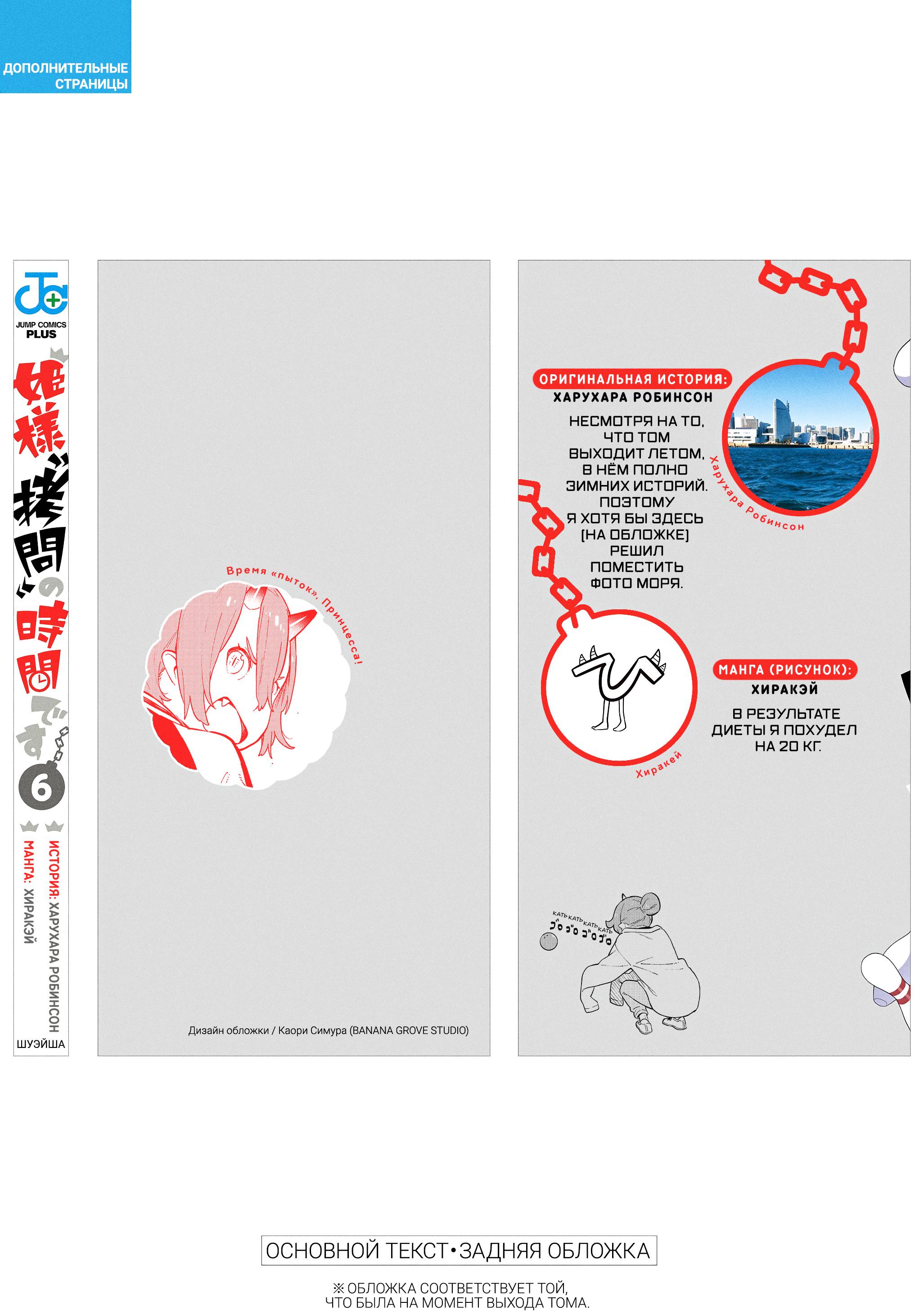 Манга Пытки принцессы - Глава 88.6 Страница 7