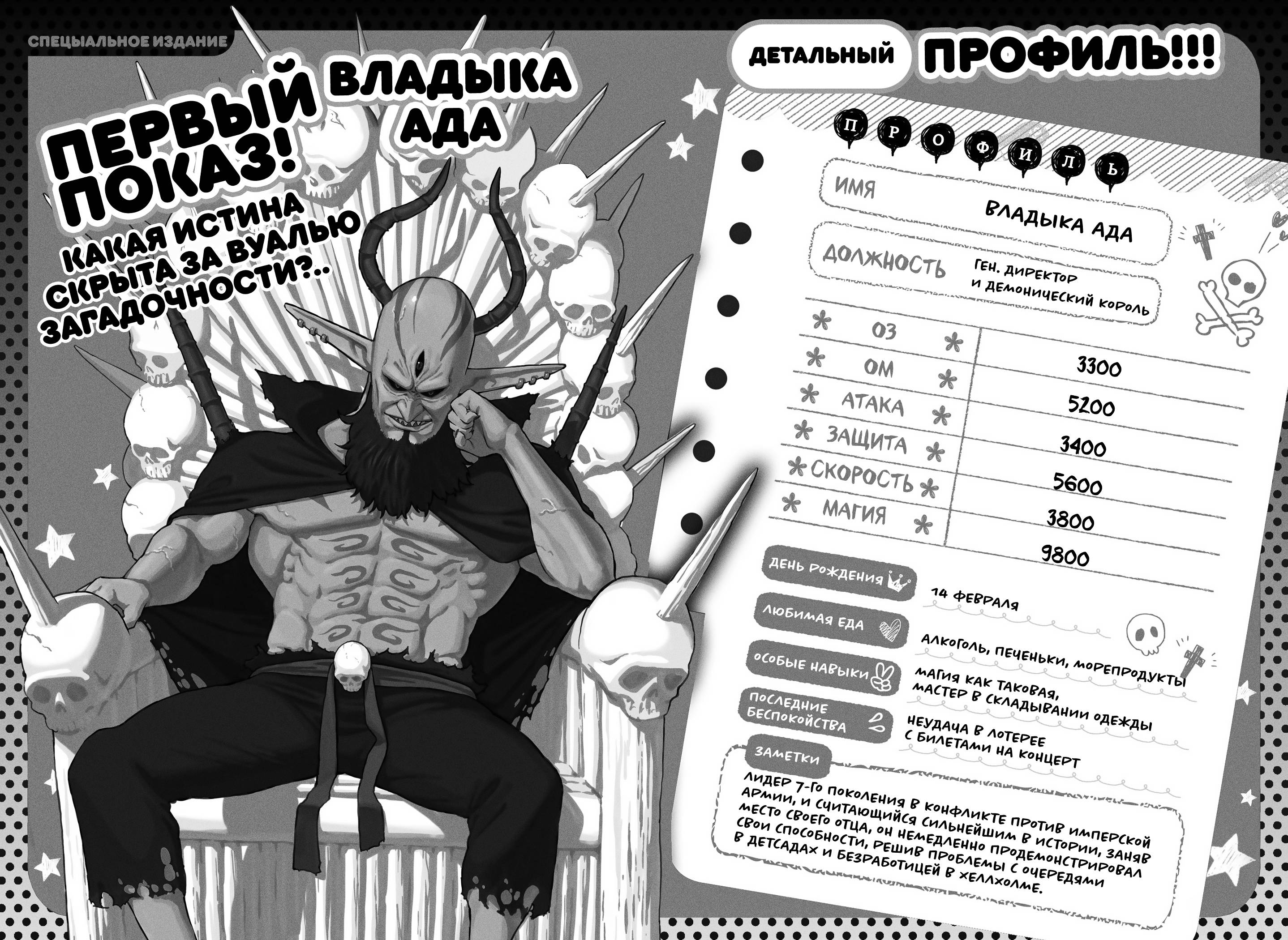 Манга Пытки принцессы - Глава 88.6 Страница 3