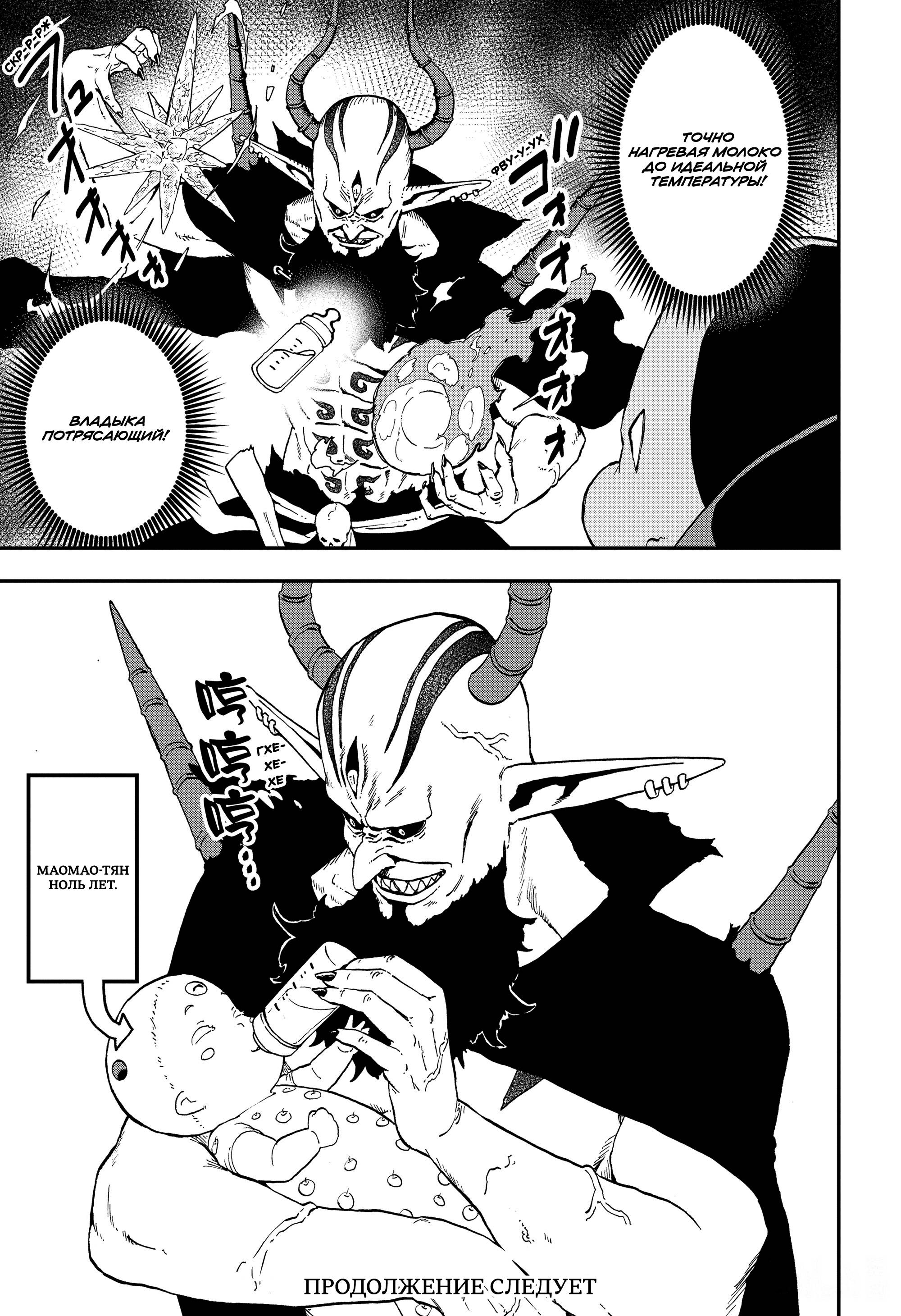 Манга Пытки принцессы - Глава 88.6 Страница 6