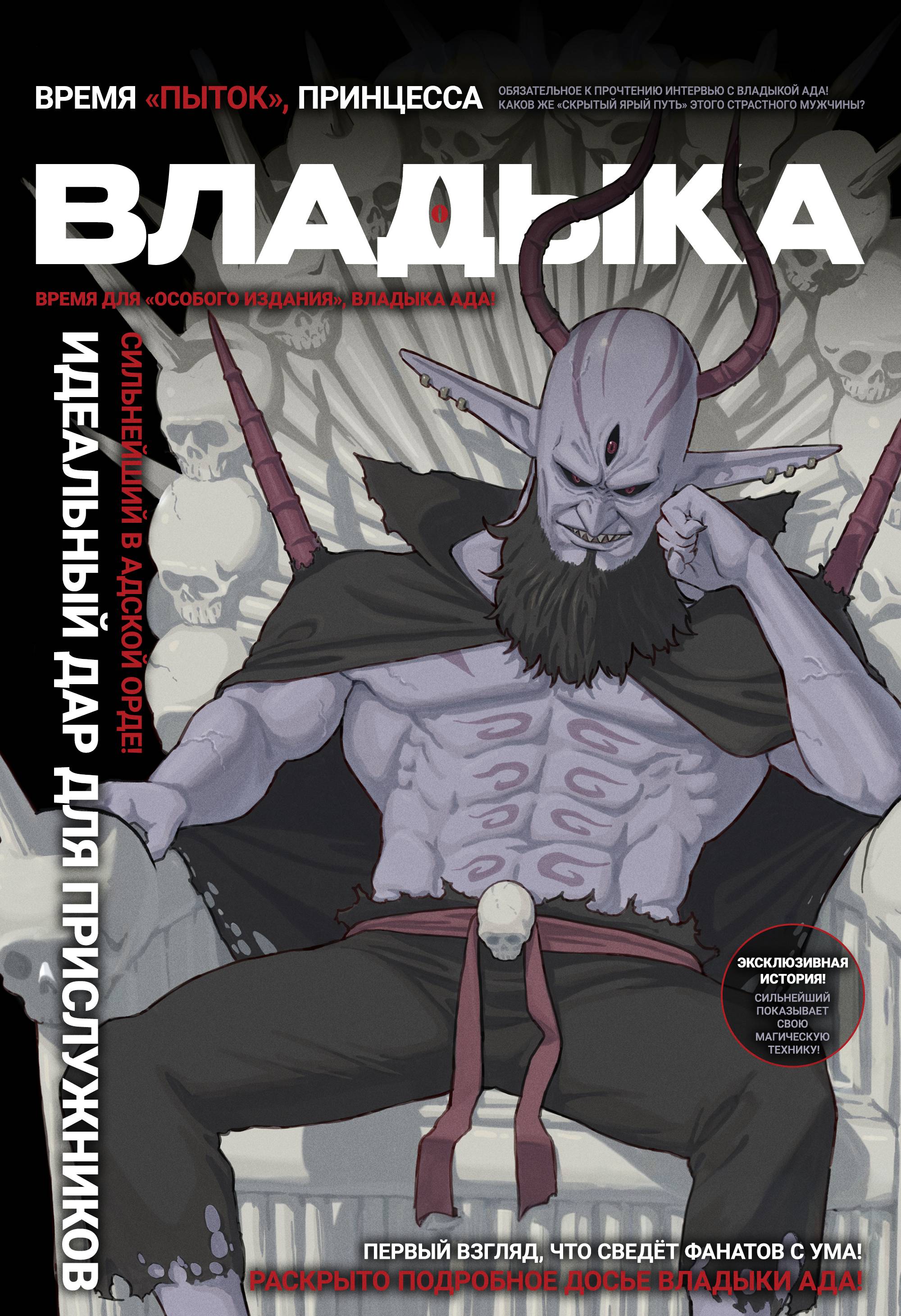 Манга Пытки принцессы - Глава 88.6 Страница 1