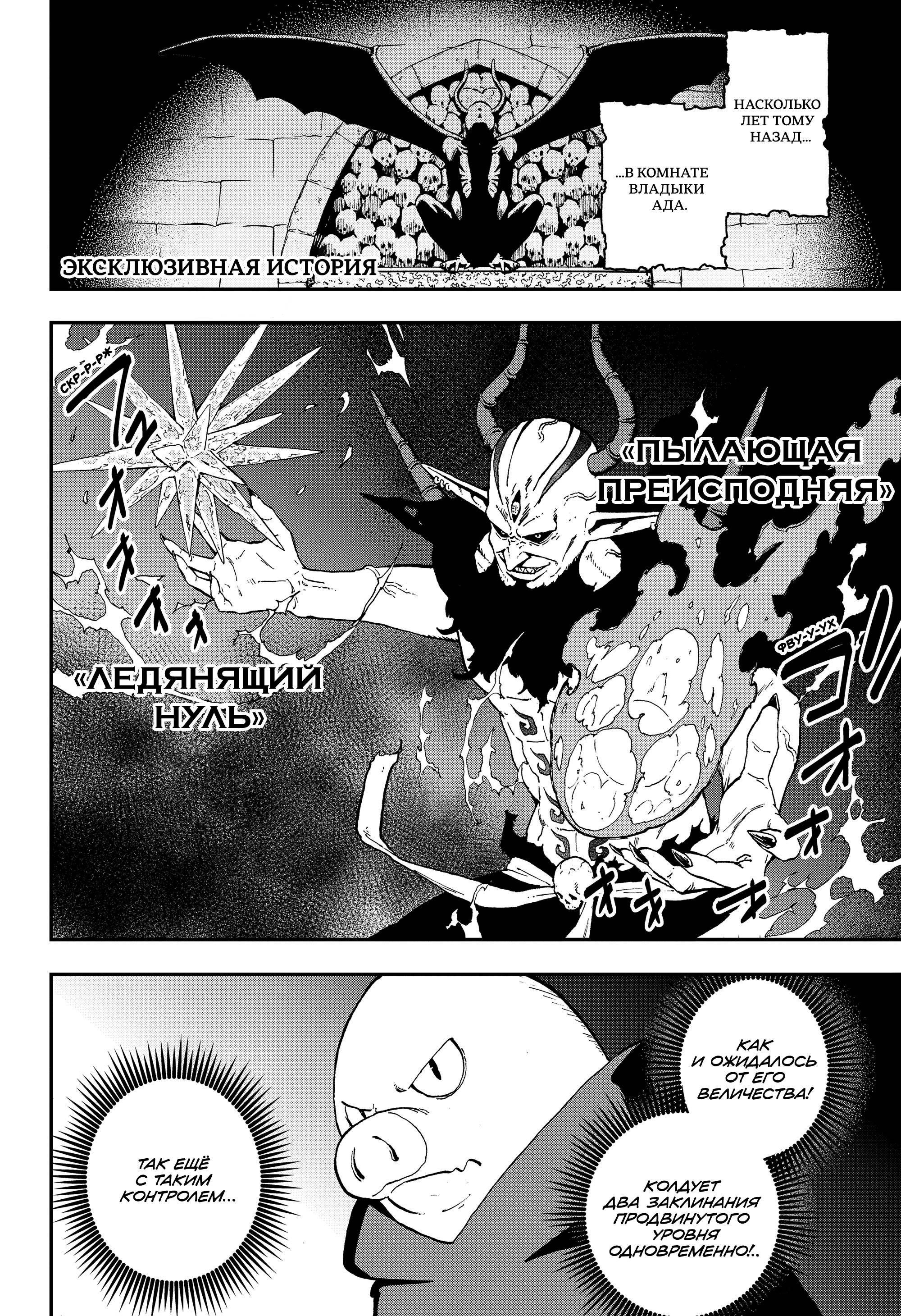 Манга Пытки принцессы - Глава 88.6 Страница 5