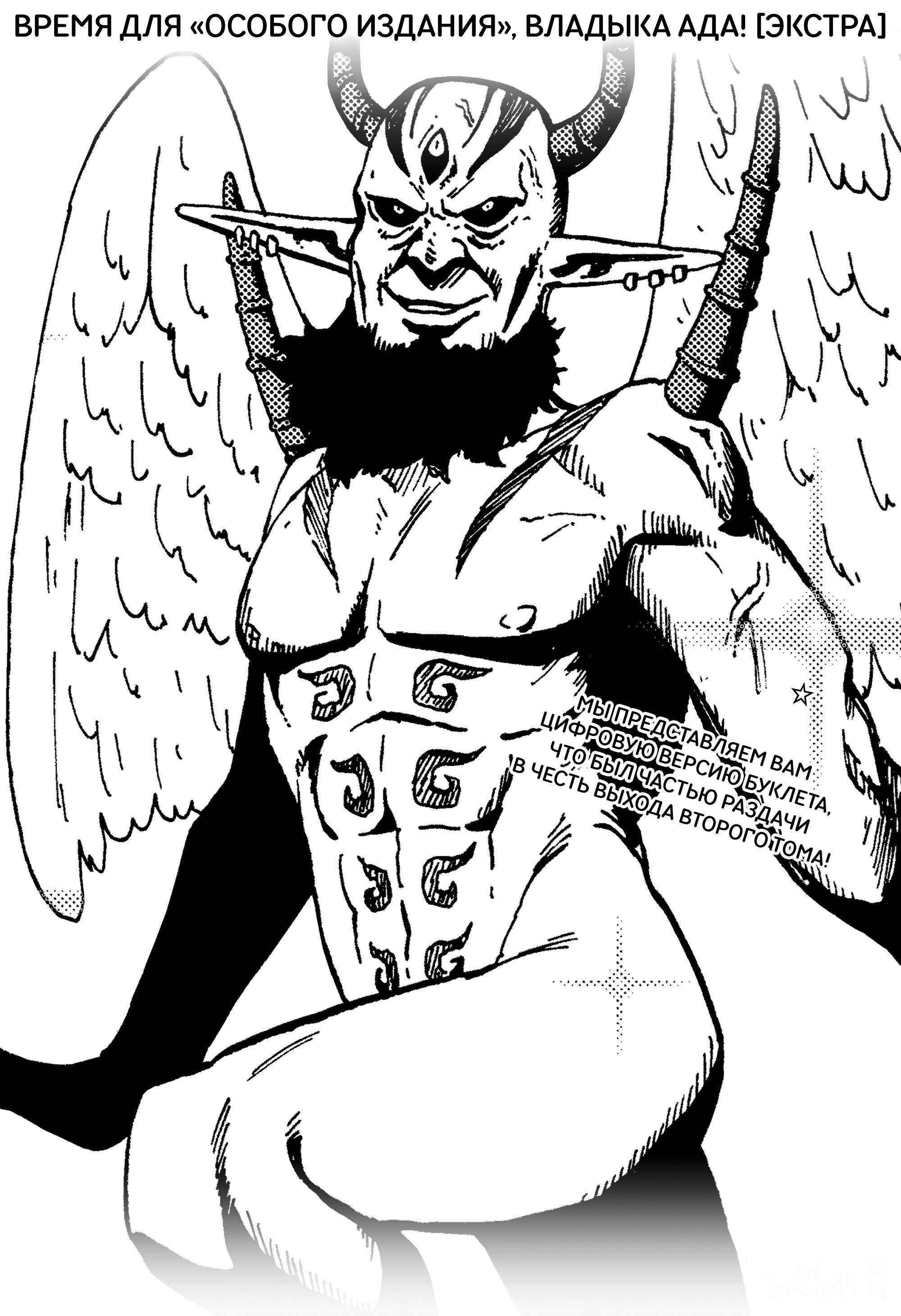 Манга Пытки принцессы - Глава 88.6 Страница 2