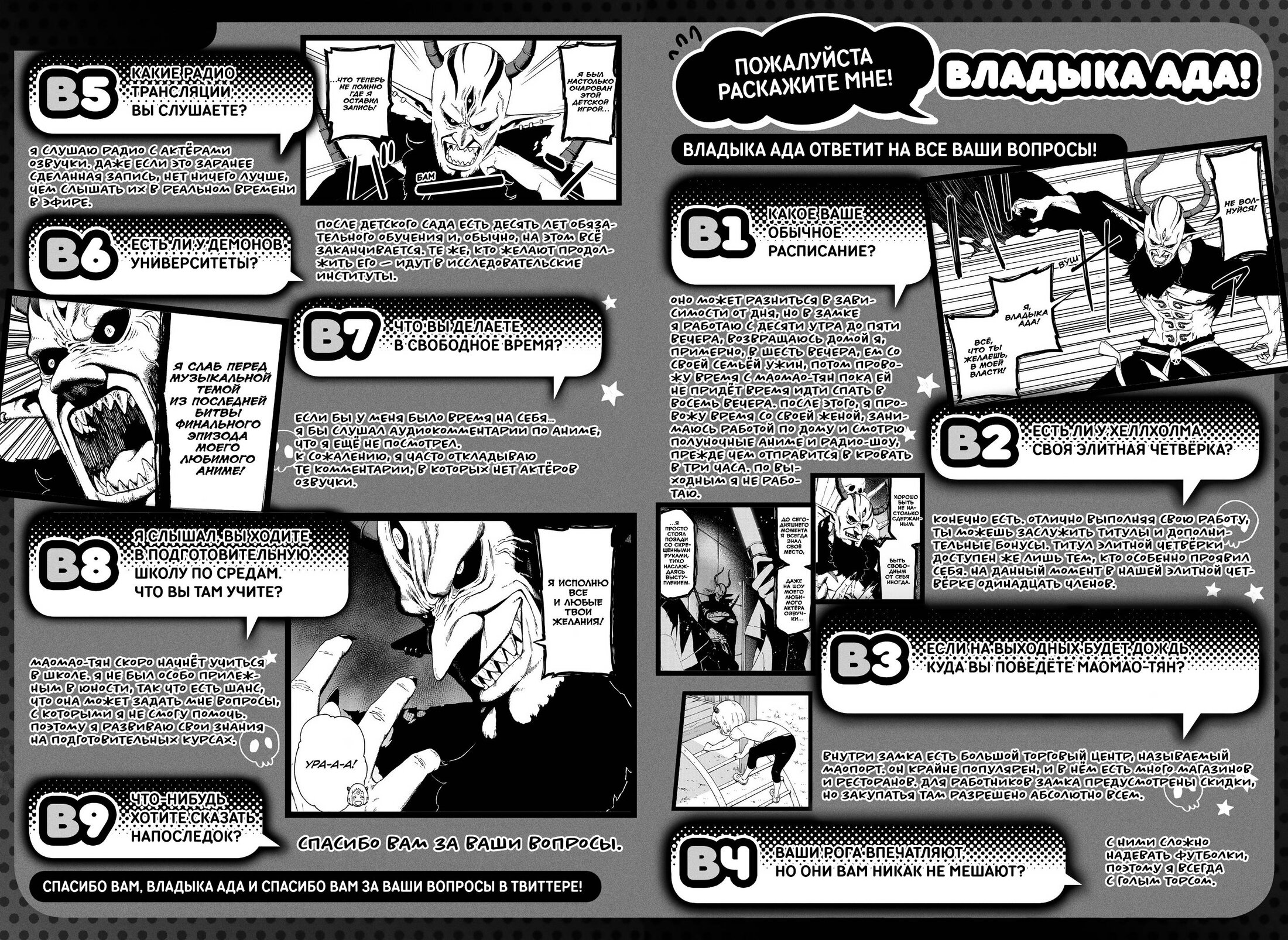 Манга Пытки принцессы - Глава 88.6 Страница 4