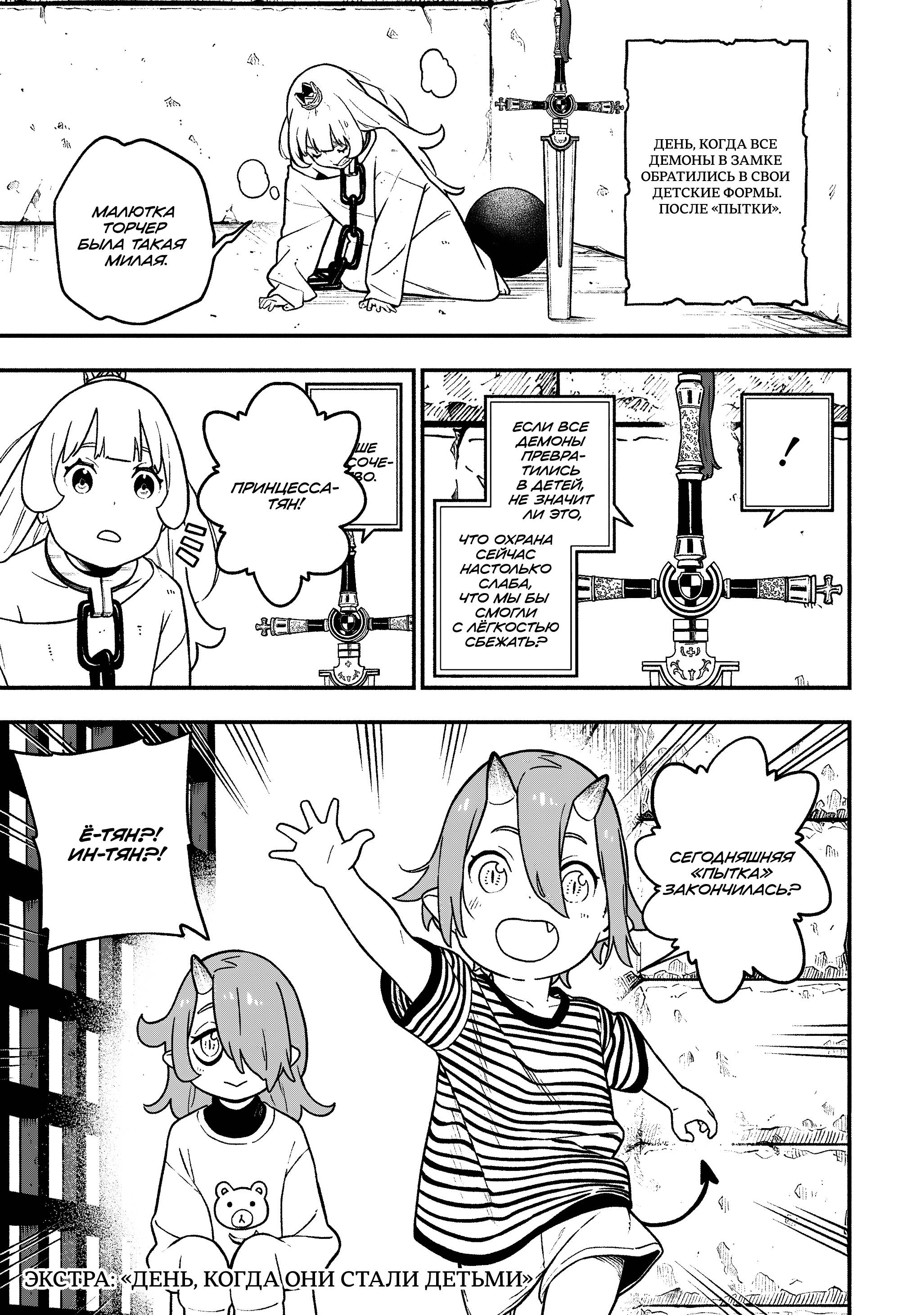 Манга Пытки принцессы - Глава 88.5 Страница 1