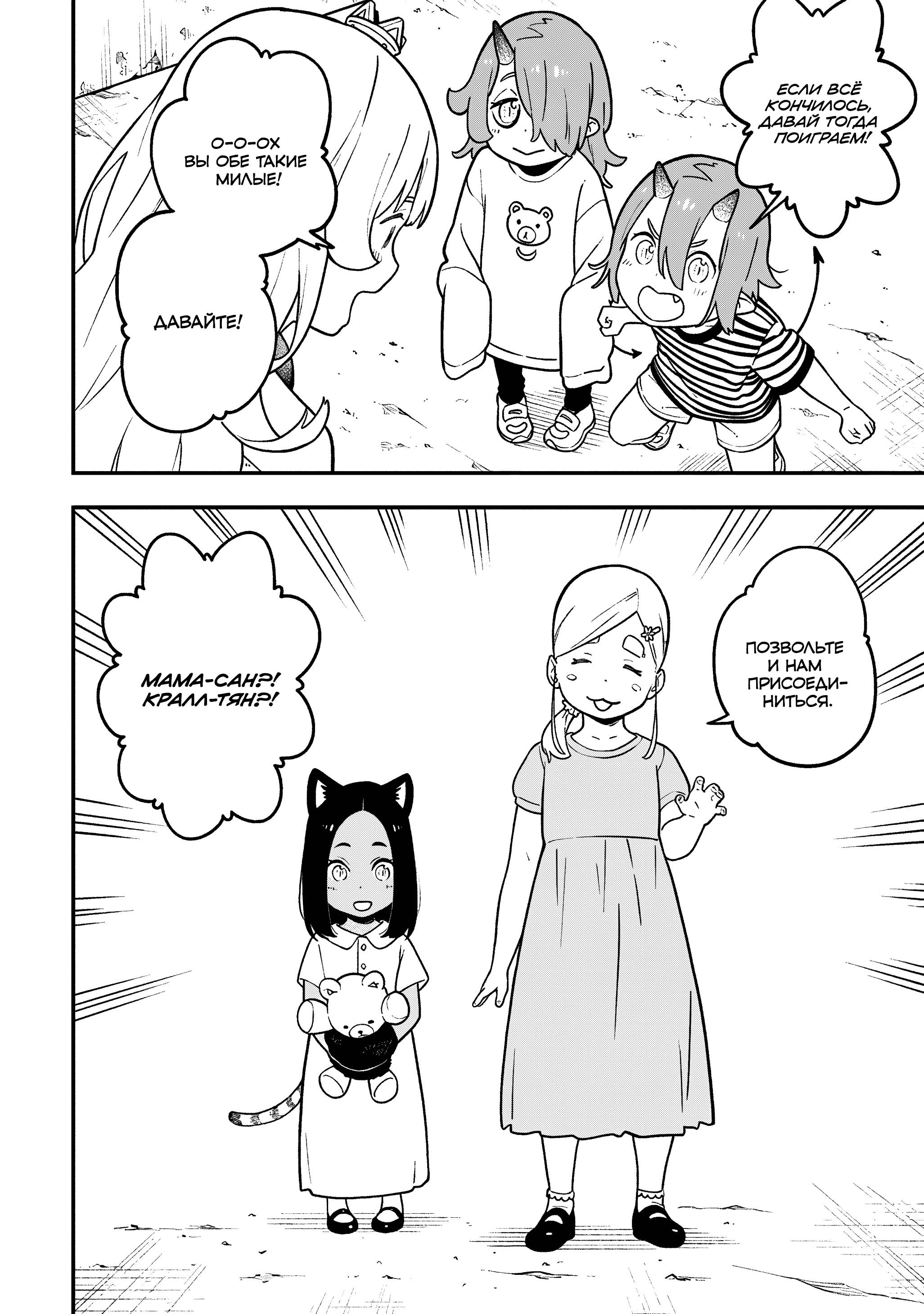 Манга Пытки принцессы - Глава 88.5 Страница 2