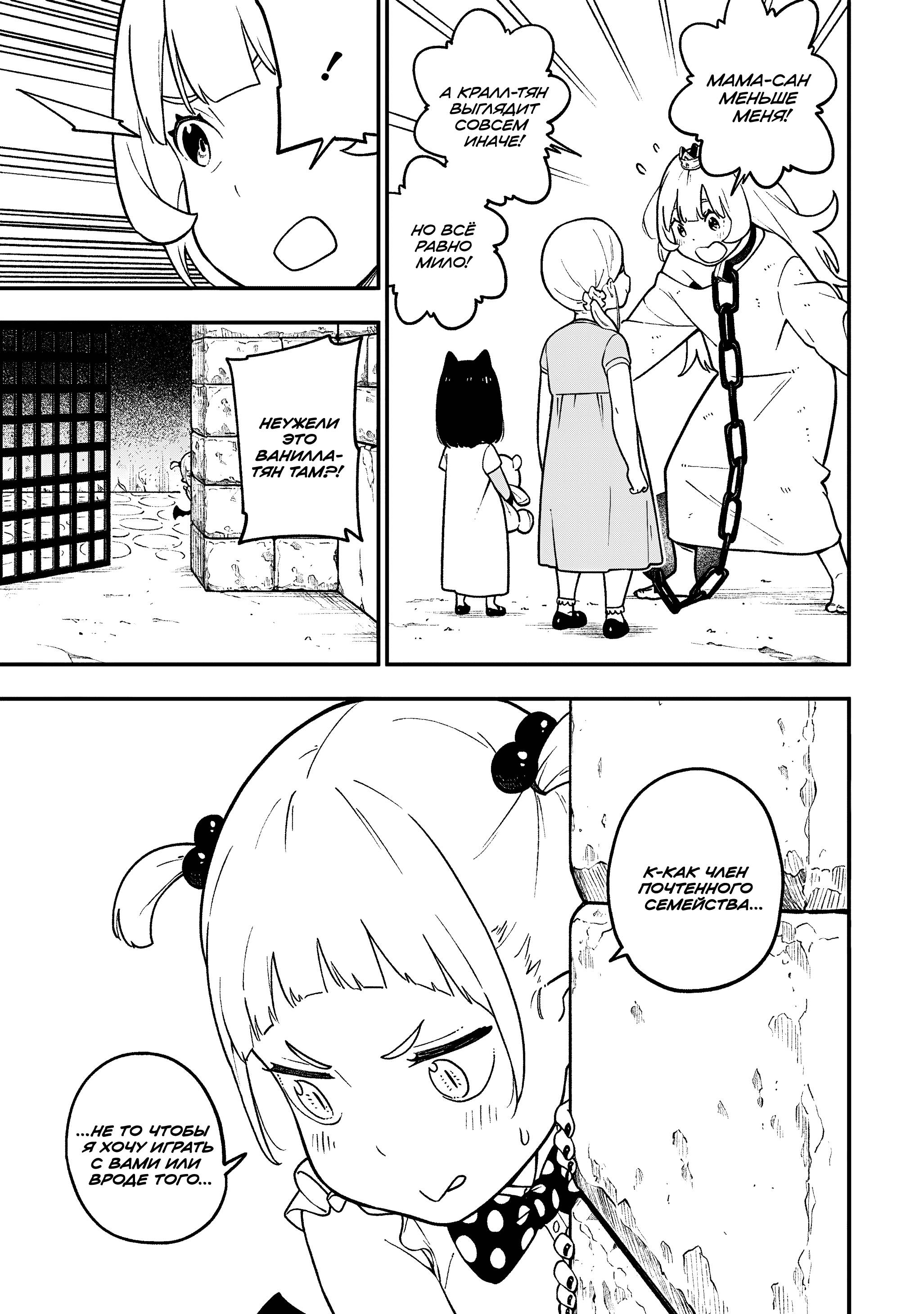 Манга Пытки принцессы - Глава 88.5 Страница 3