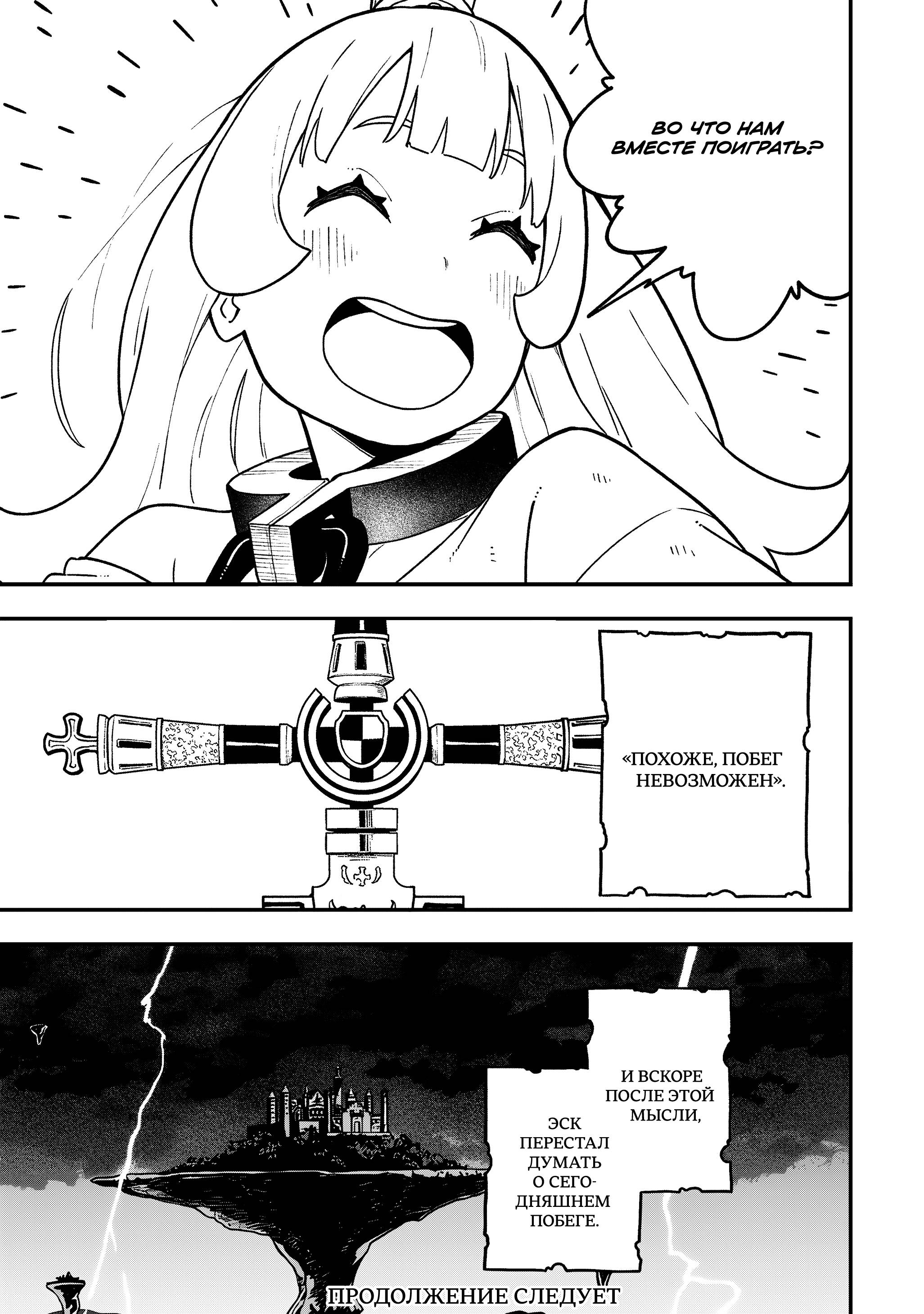 Манга Пытки принцессы - Глава 88.5 Страница 5