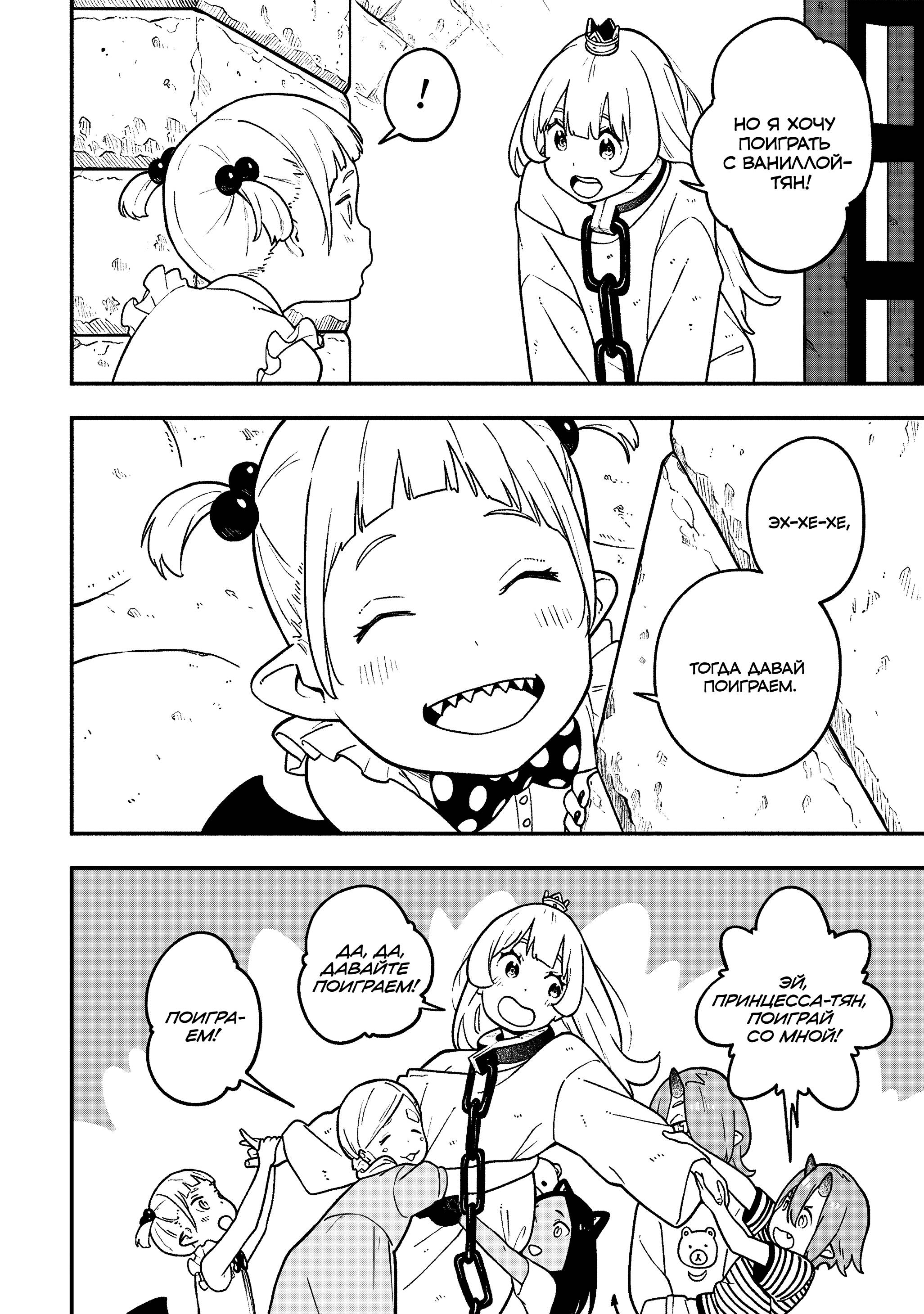 Манга Пытки принцессы - Глава 88.5 Страница 4