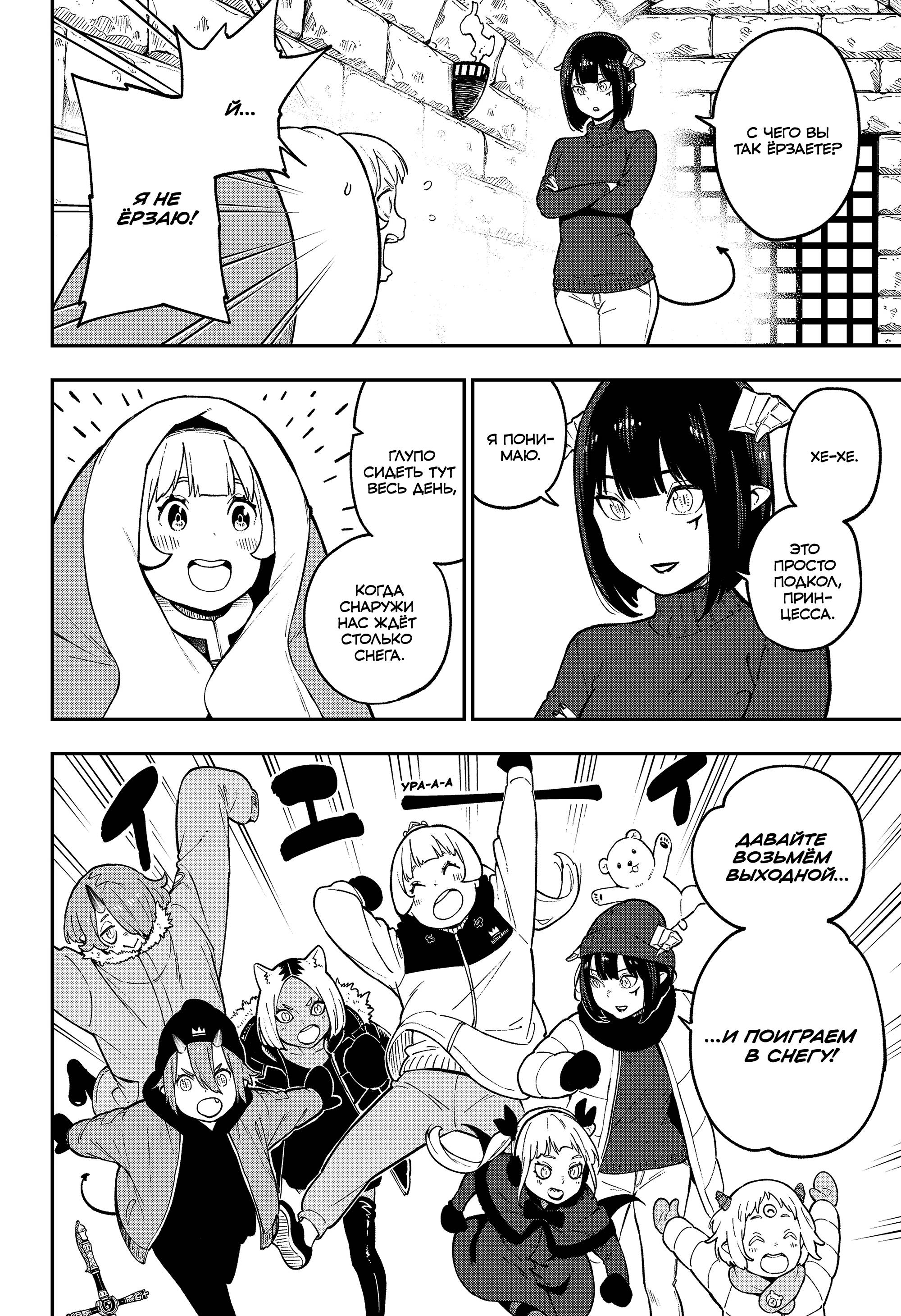 Манга Пытки принцессы - Глава 88 Страница 2