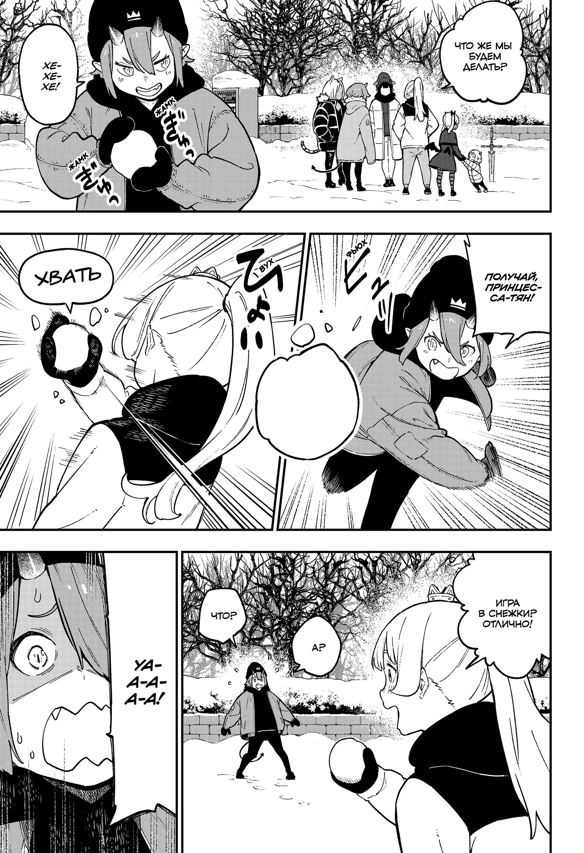 Манга Пытки принцессы - Глава 88 Страница 3