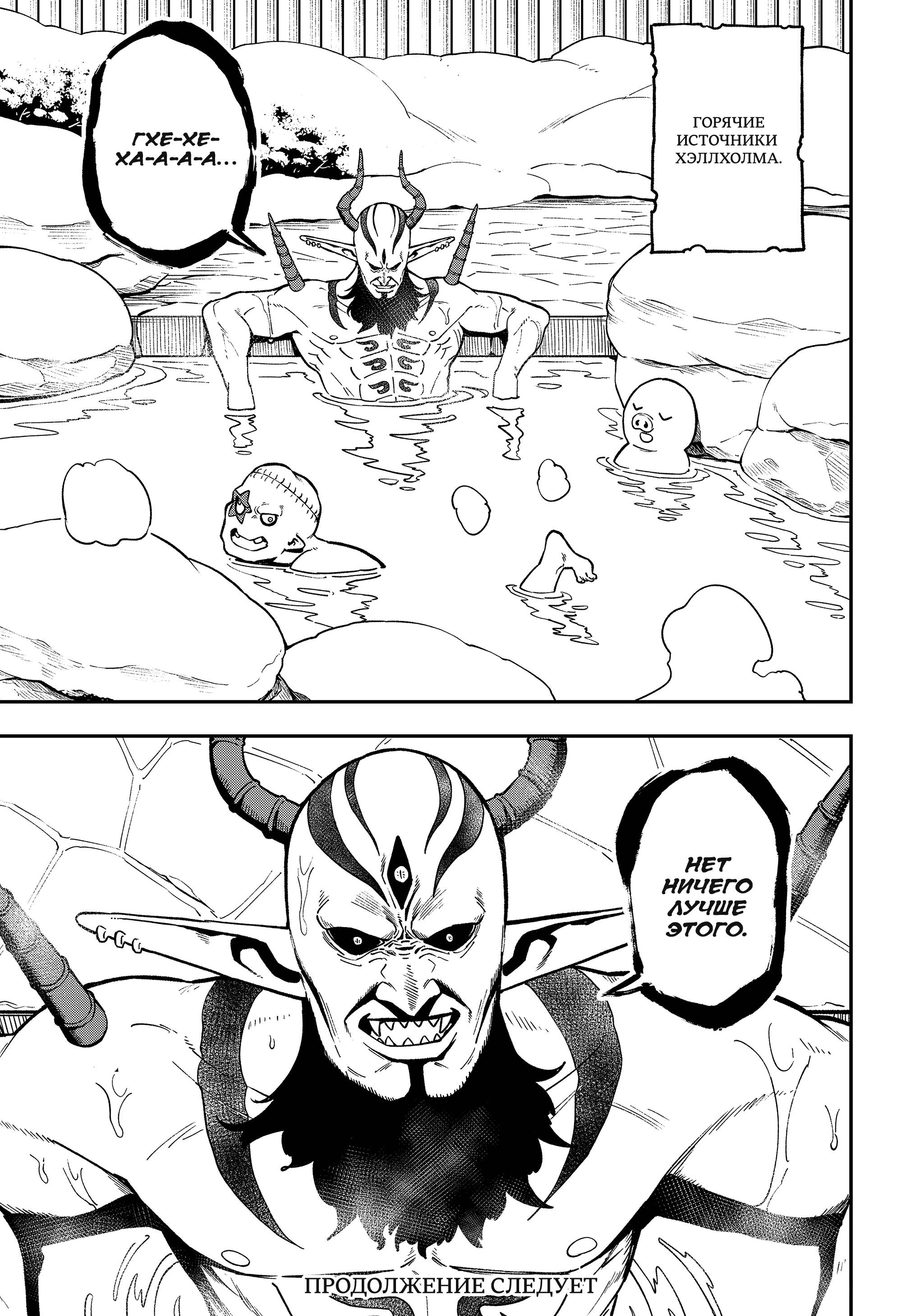 Манга Пытки принцессы - Глава 88 Страница 11