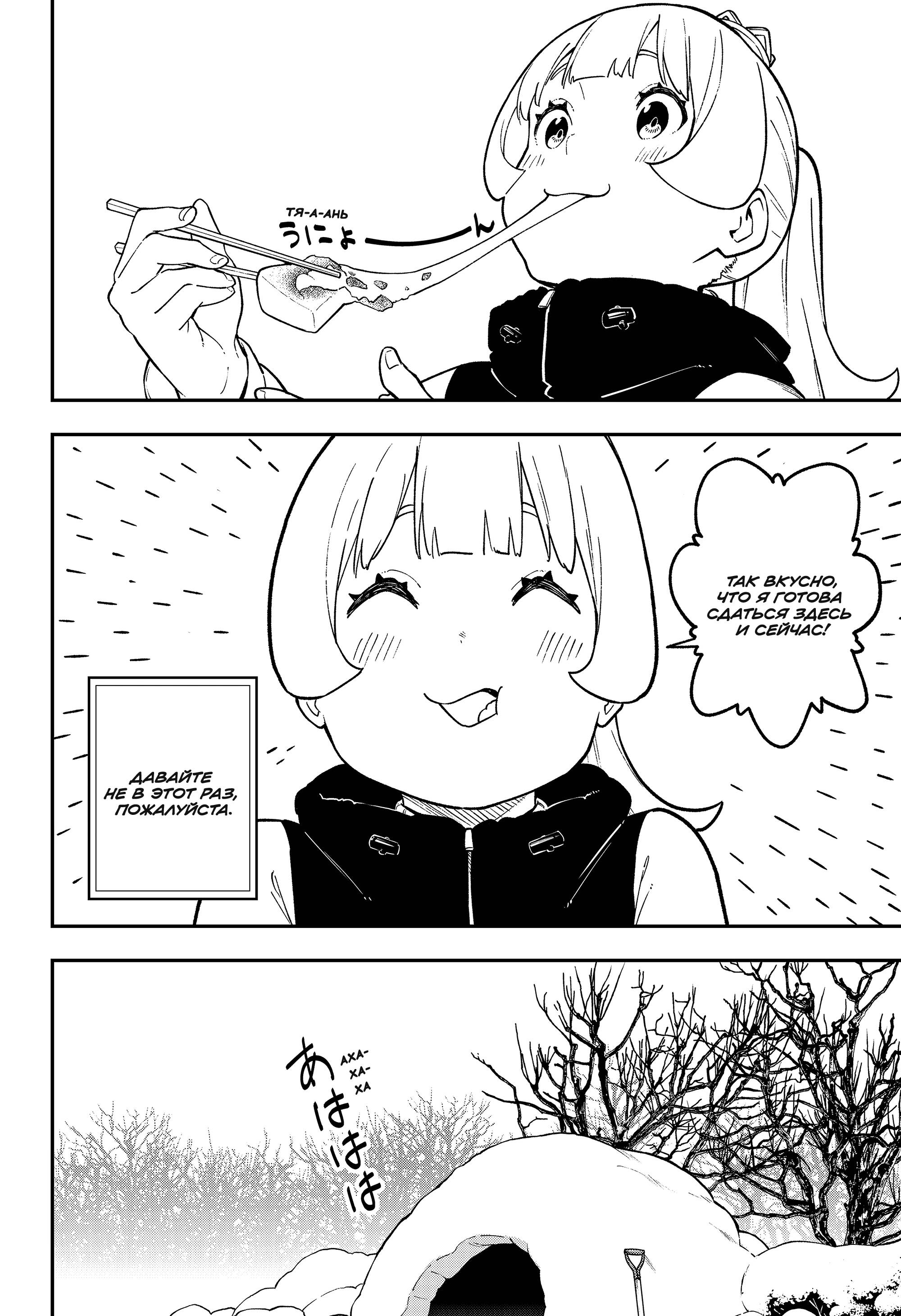Манга Пытки принцессы - Глава 88 Страница 10