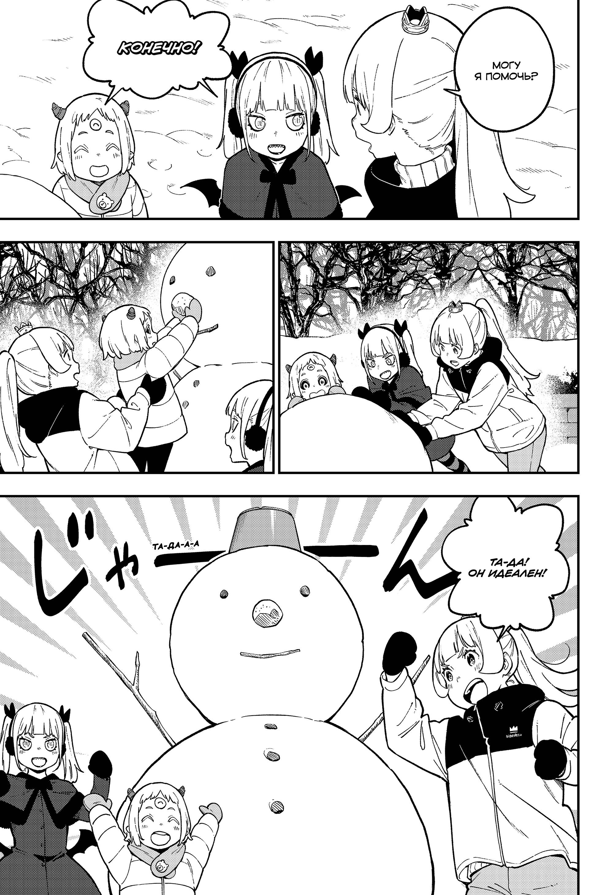 Манга Пытки принцессы - Глава 88 Страница 5