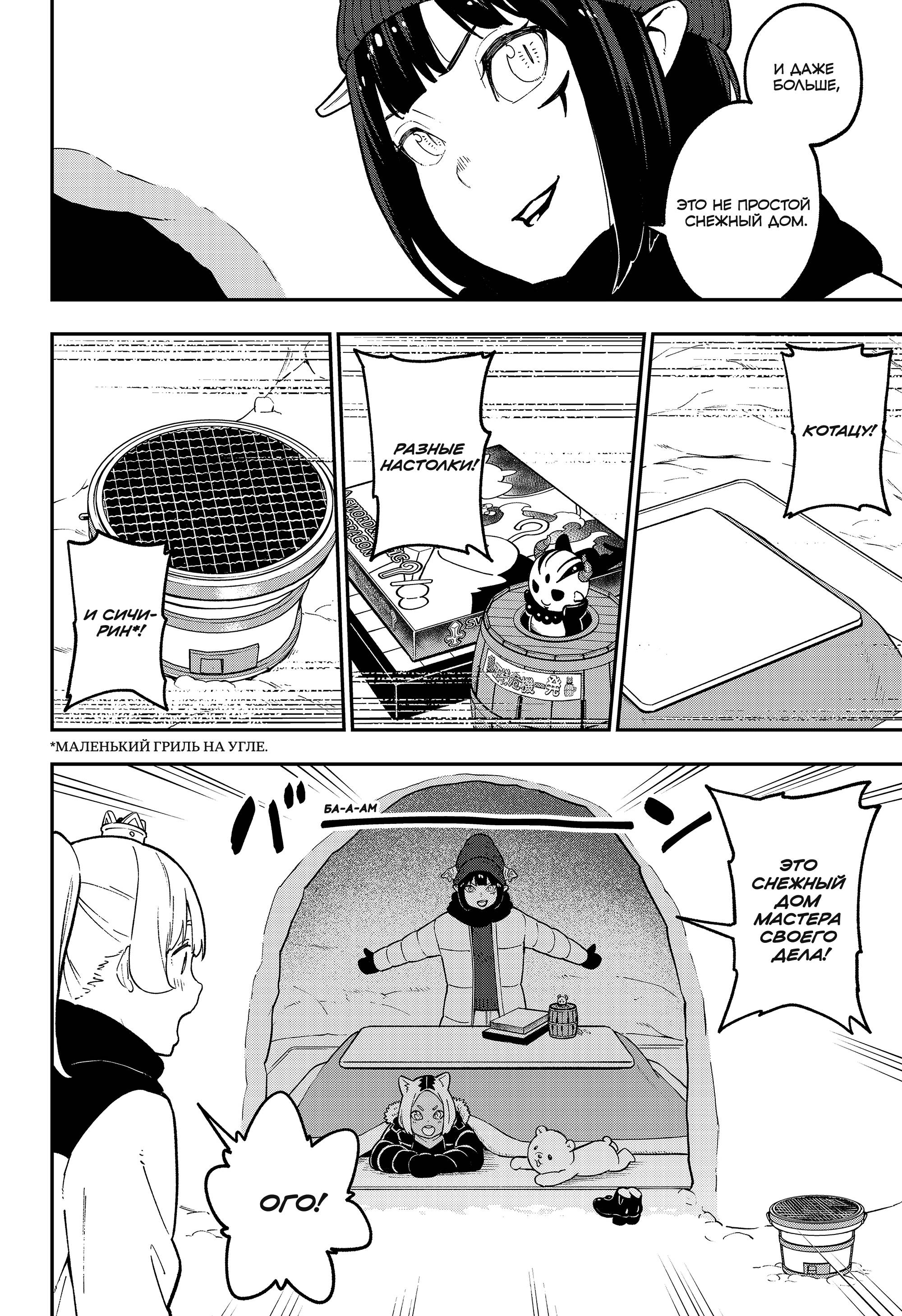 Манга Пытки принцессы - Глава 88 Страница 8