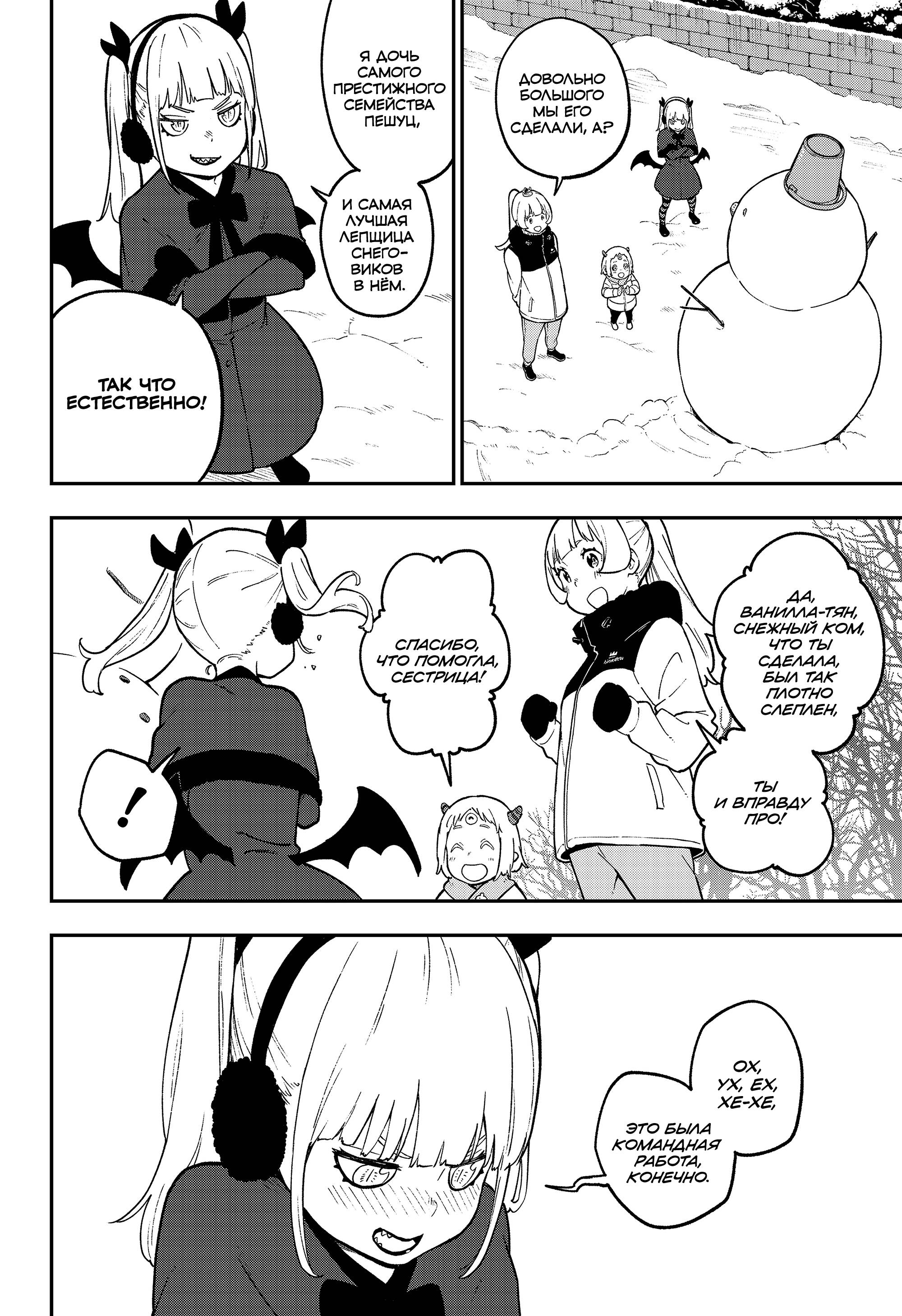 Манга Пытки принцессы - Глава 88 Страница 6