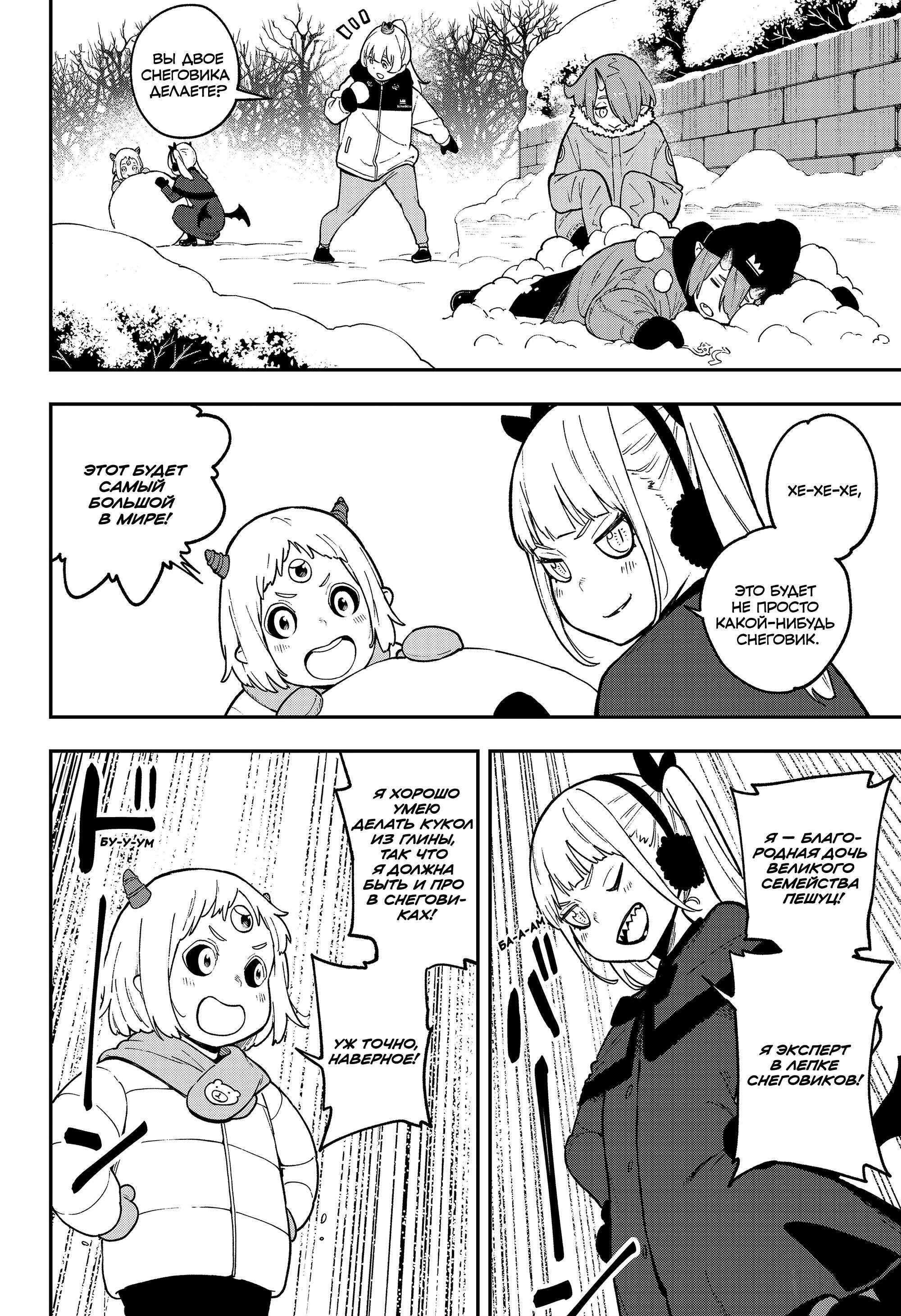 Манга Пытки принцессы - Глава 88 Страница 4