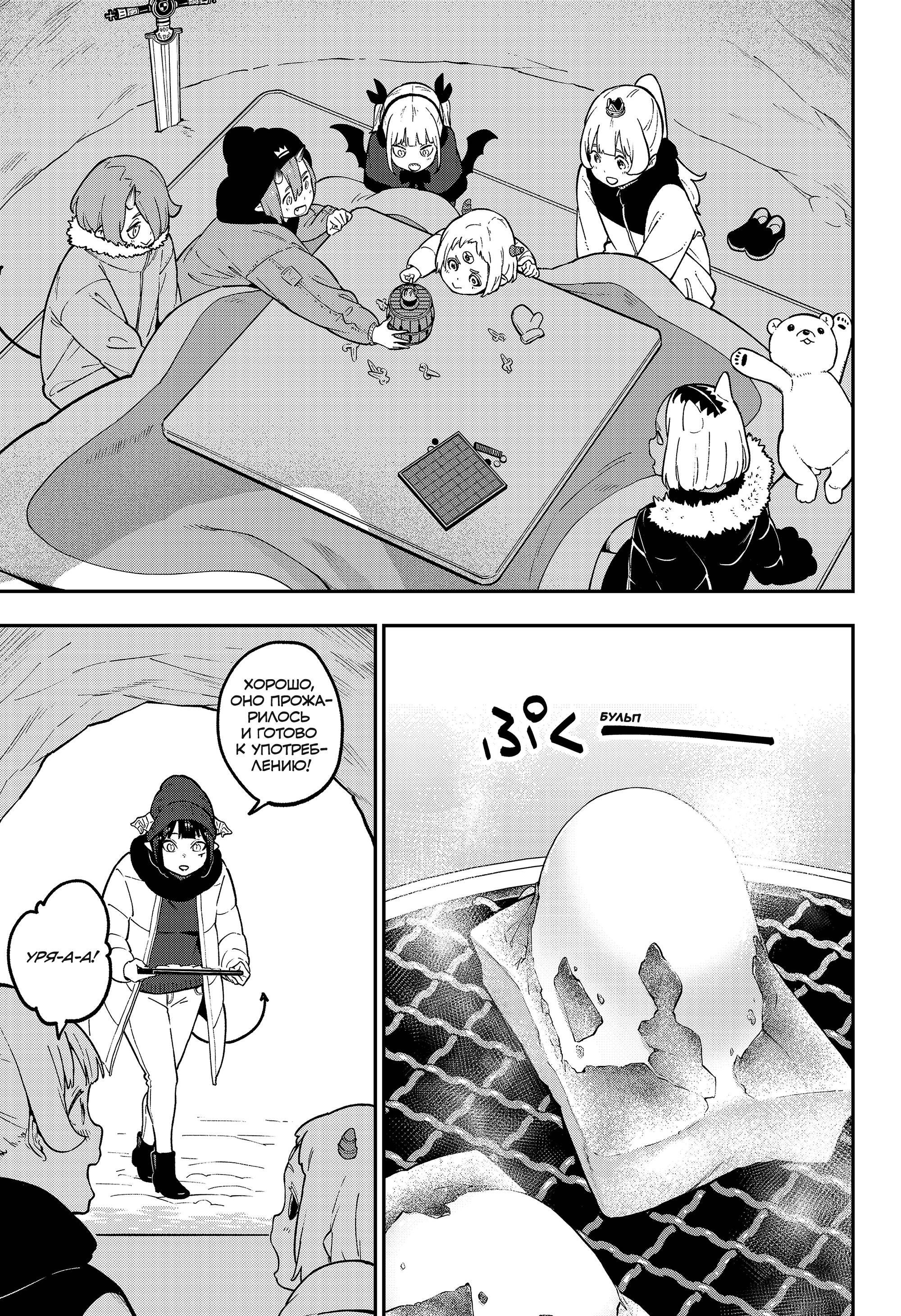 Манга Пытки принцессы - Глава 88 Страница 9