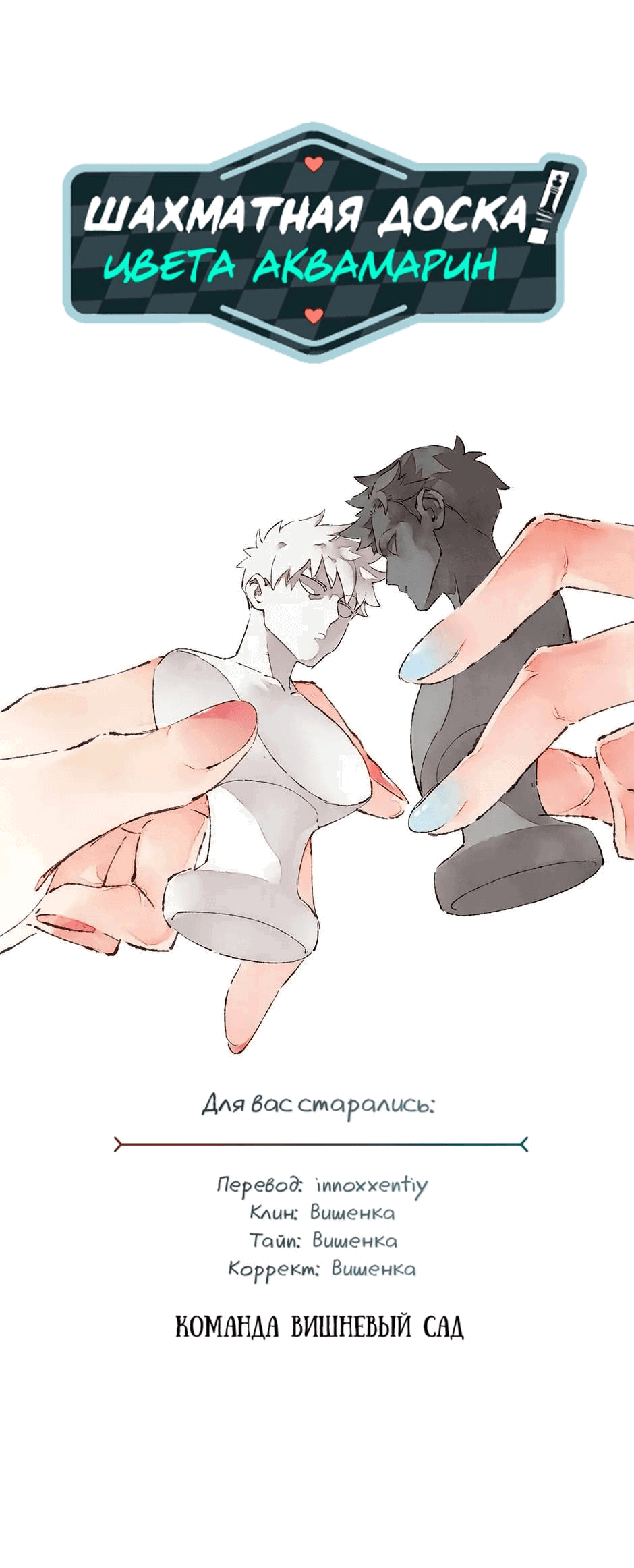 Манга Шахматная доска цвета аквамарин - Глава 26 Страница 14