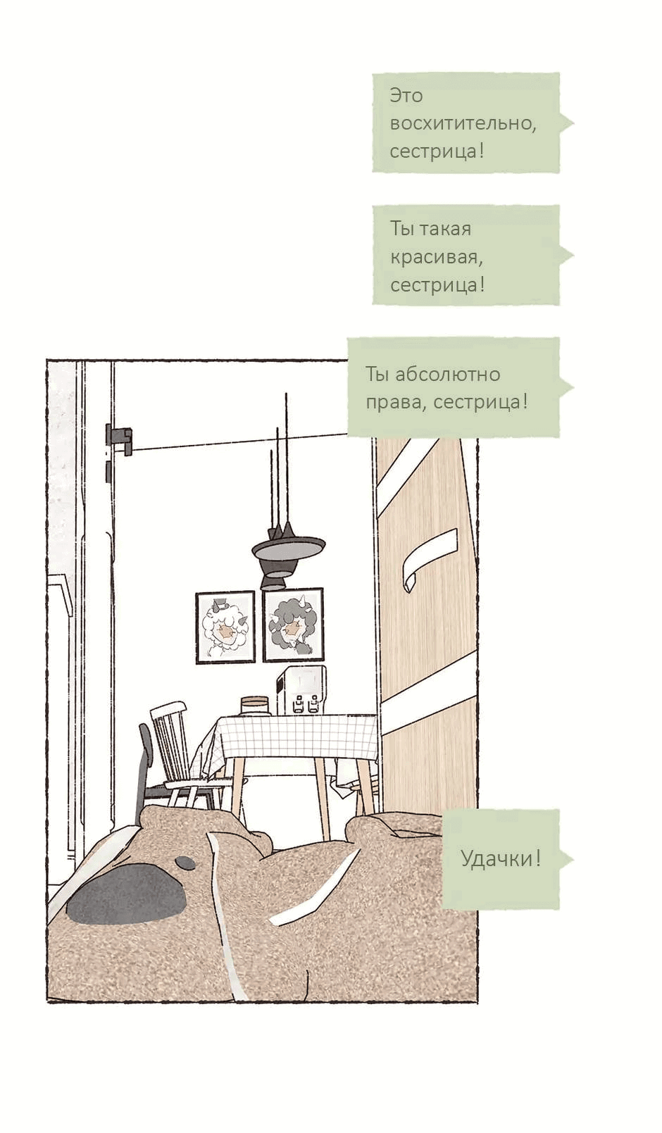 Манга Шахматная доска цвета аквамарин - Глава 26 Страница 13