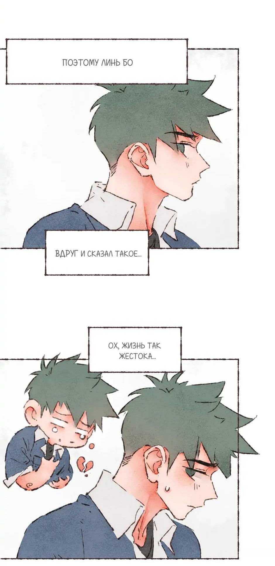 Манга Шахматная доска цвета аквамарин - Глава 26 Страница 30