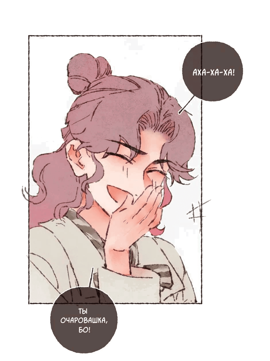 Манга Шахматная доска цвета аквамарин - Глава 26 Страница 23