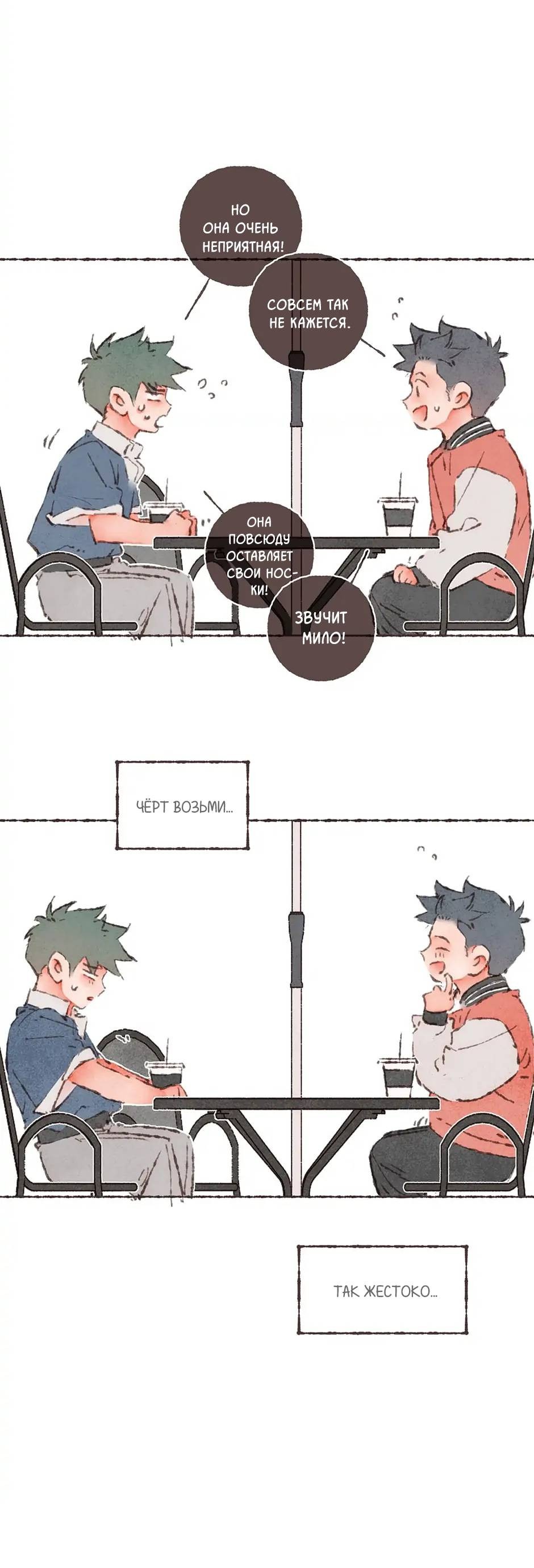 Манга Шахматная доска цвета аквамарин - Глава 26 Страница 38