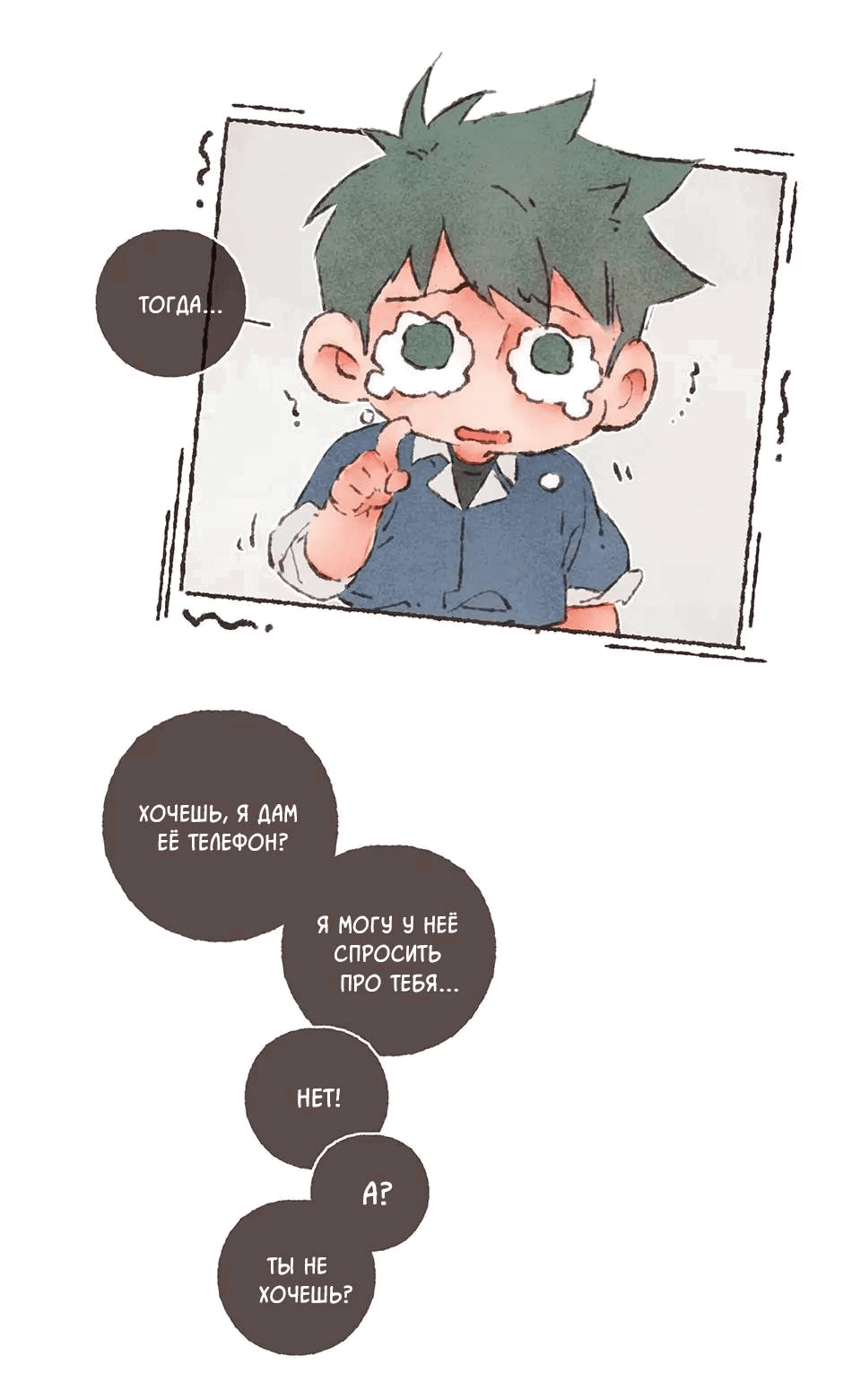 Манга Шахматная доска цвета аквамарин - Глава 26 Страница 40