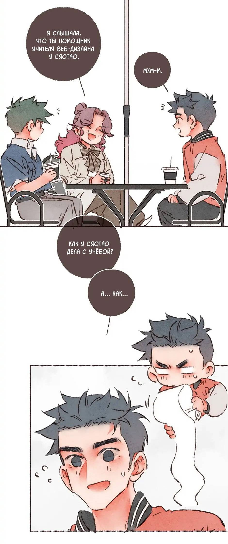 Манга Шахматная доска цвета аквамарин - Глава 26 Страница 16