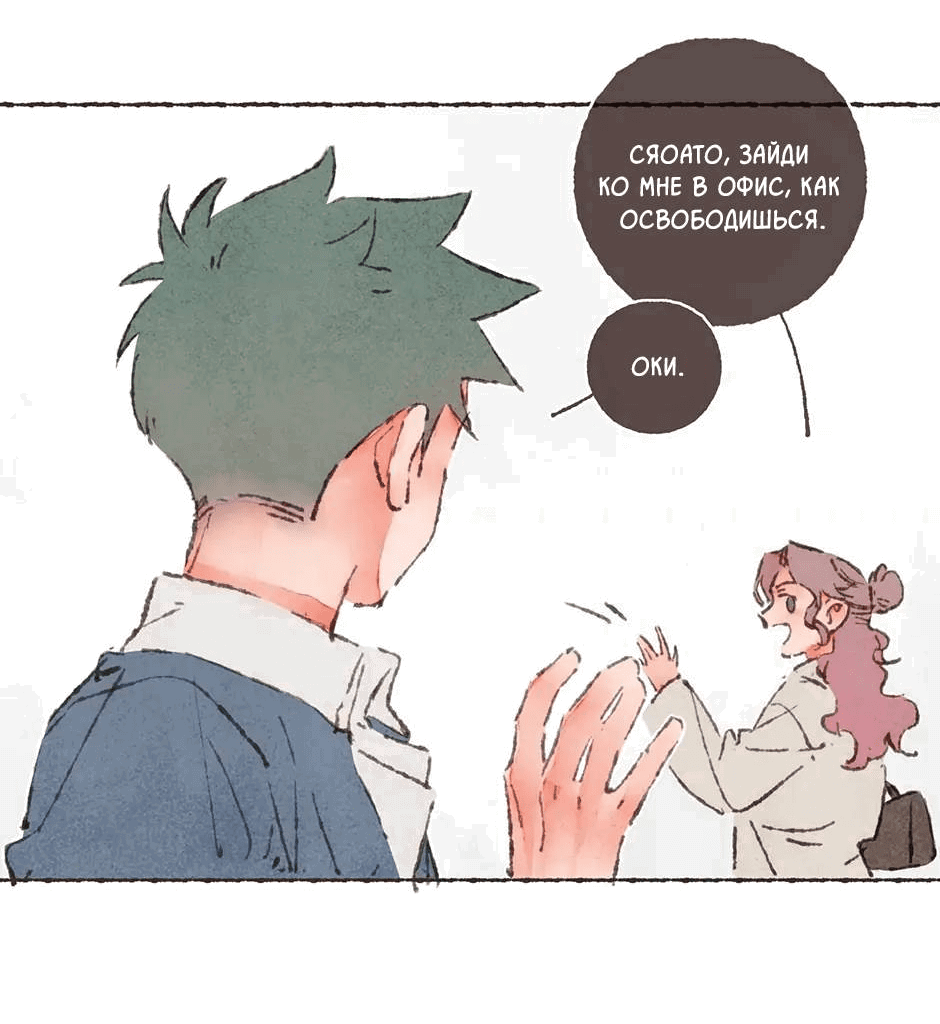 Манга Шахматная доска цвета аквамарин - Глава 26 Страница 28