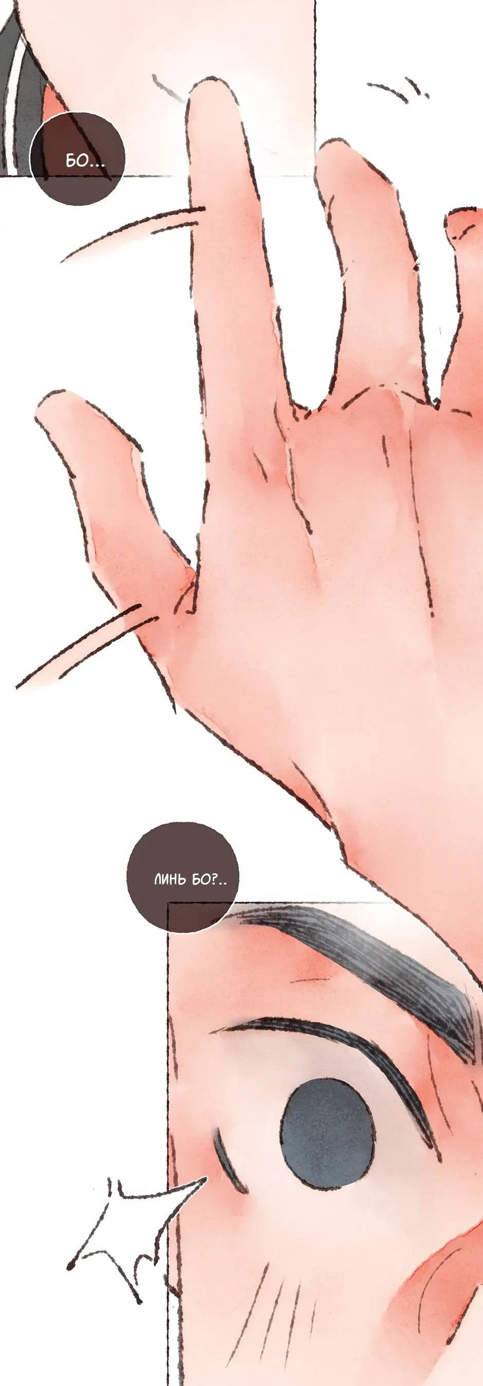 Манга Шахматная доска цвета аквамарин - Глава 26 Страница 34