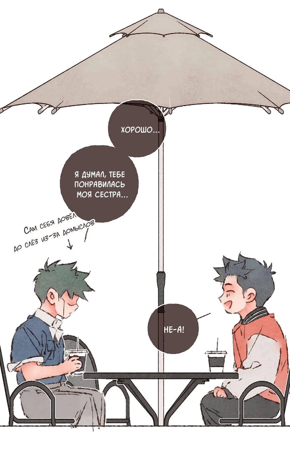 Манга Шахматная доска цвета аквамарин - Глава 26 Страница 43