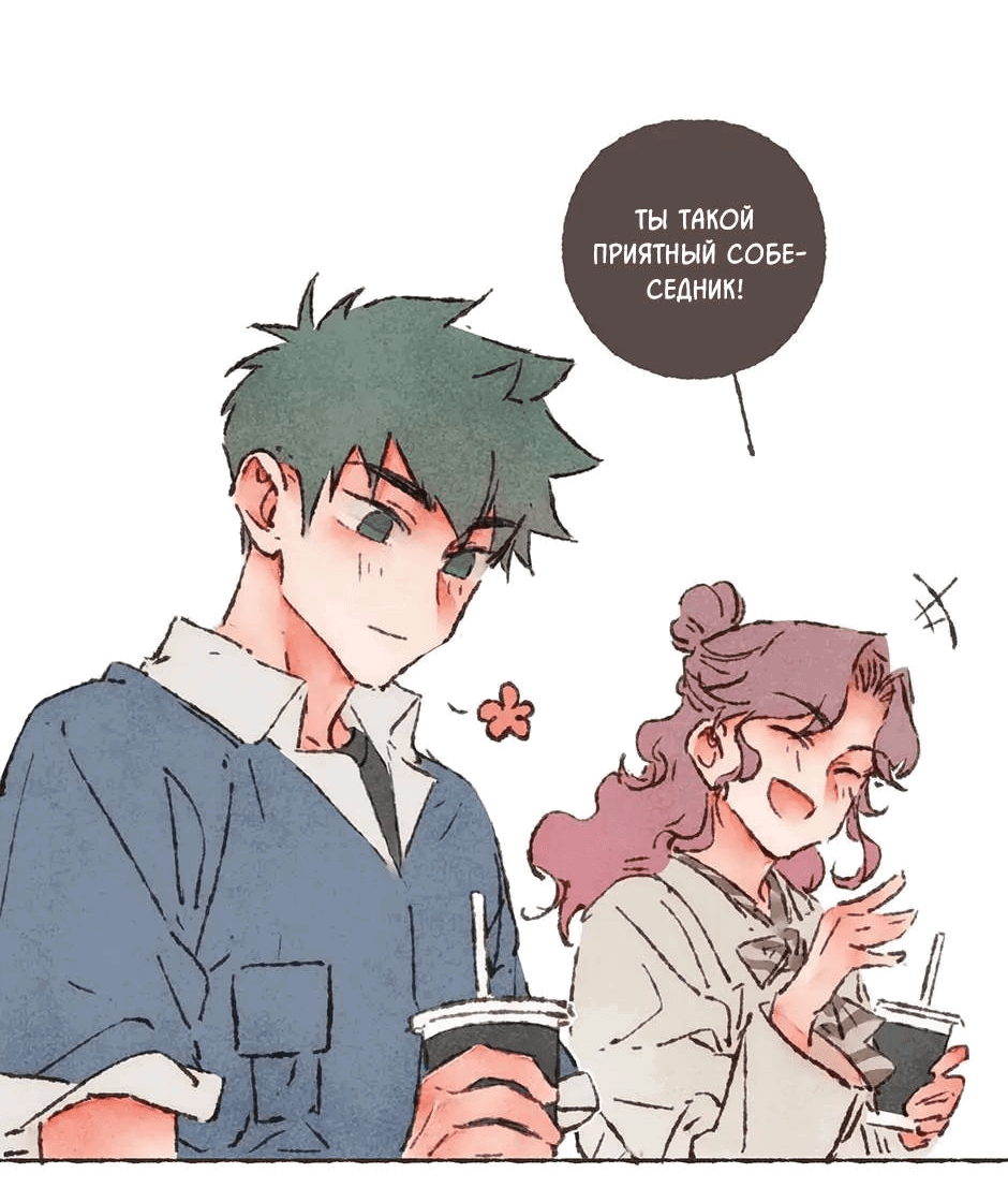 Манга Шахматная доска цвета аквамарин - Глава 26 Страница 19