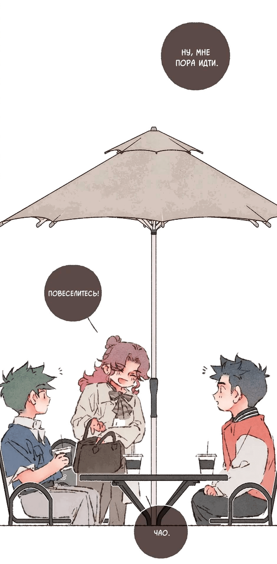 Манга Шахматная доска цвета аквамарин - Глава 26 Страница 25