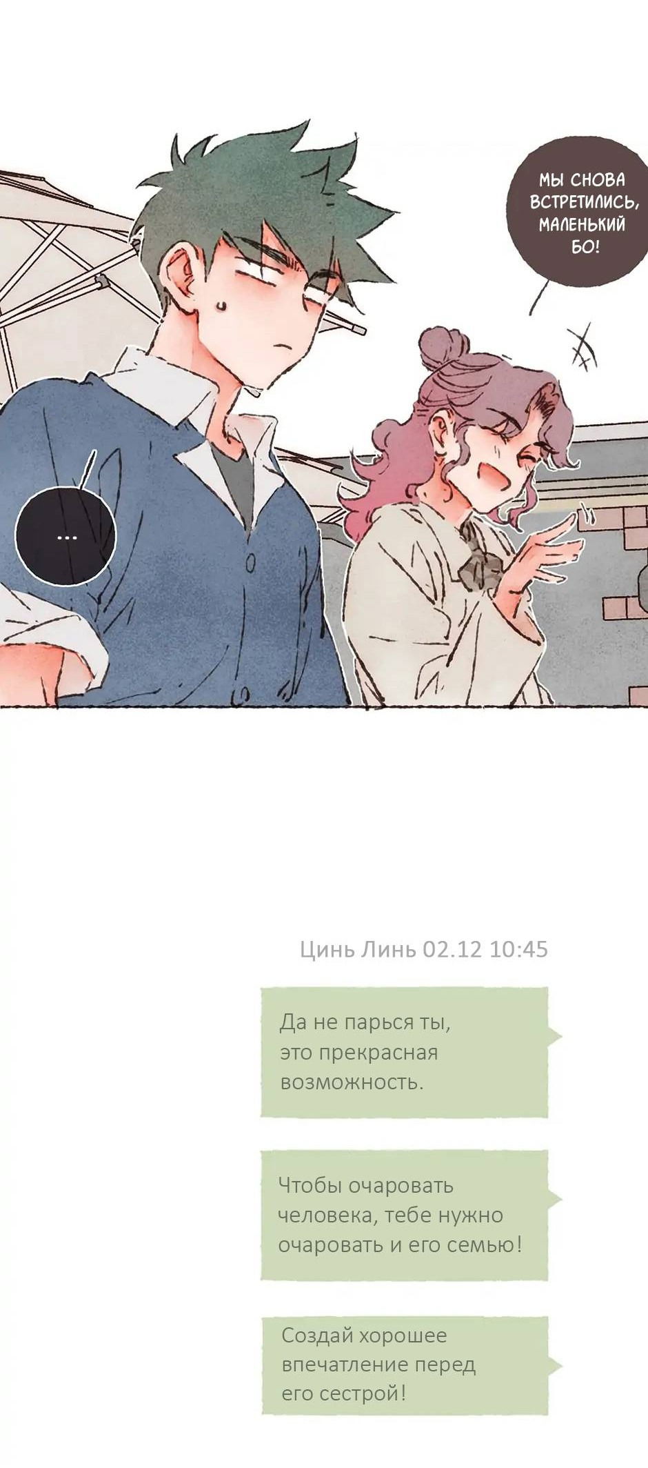 Манга Шахматная доска цвета аквамарин - Глава 26 Страница 9