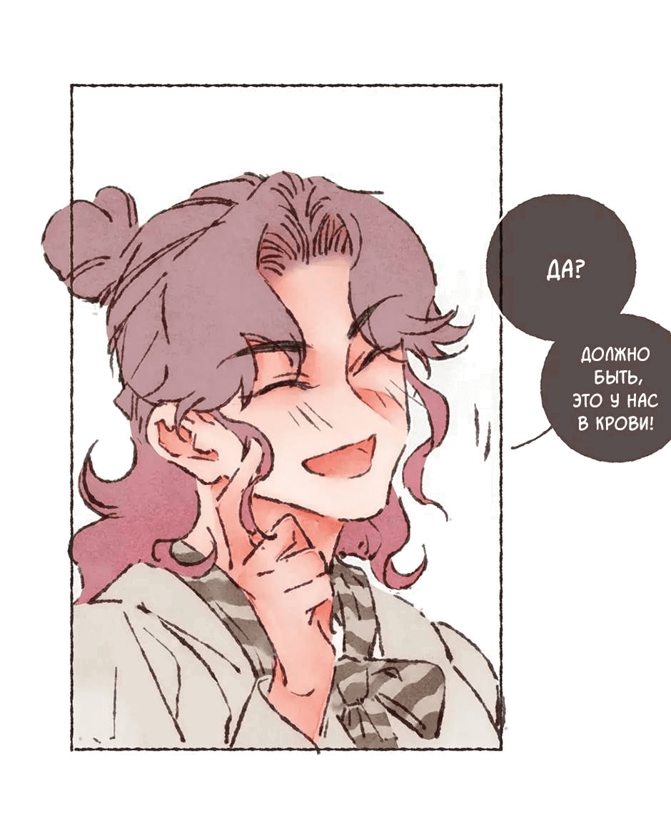 Манга Шахматная доска цвета аквамарин - Глава 26 Страница 18