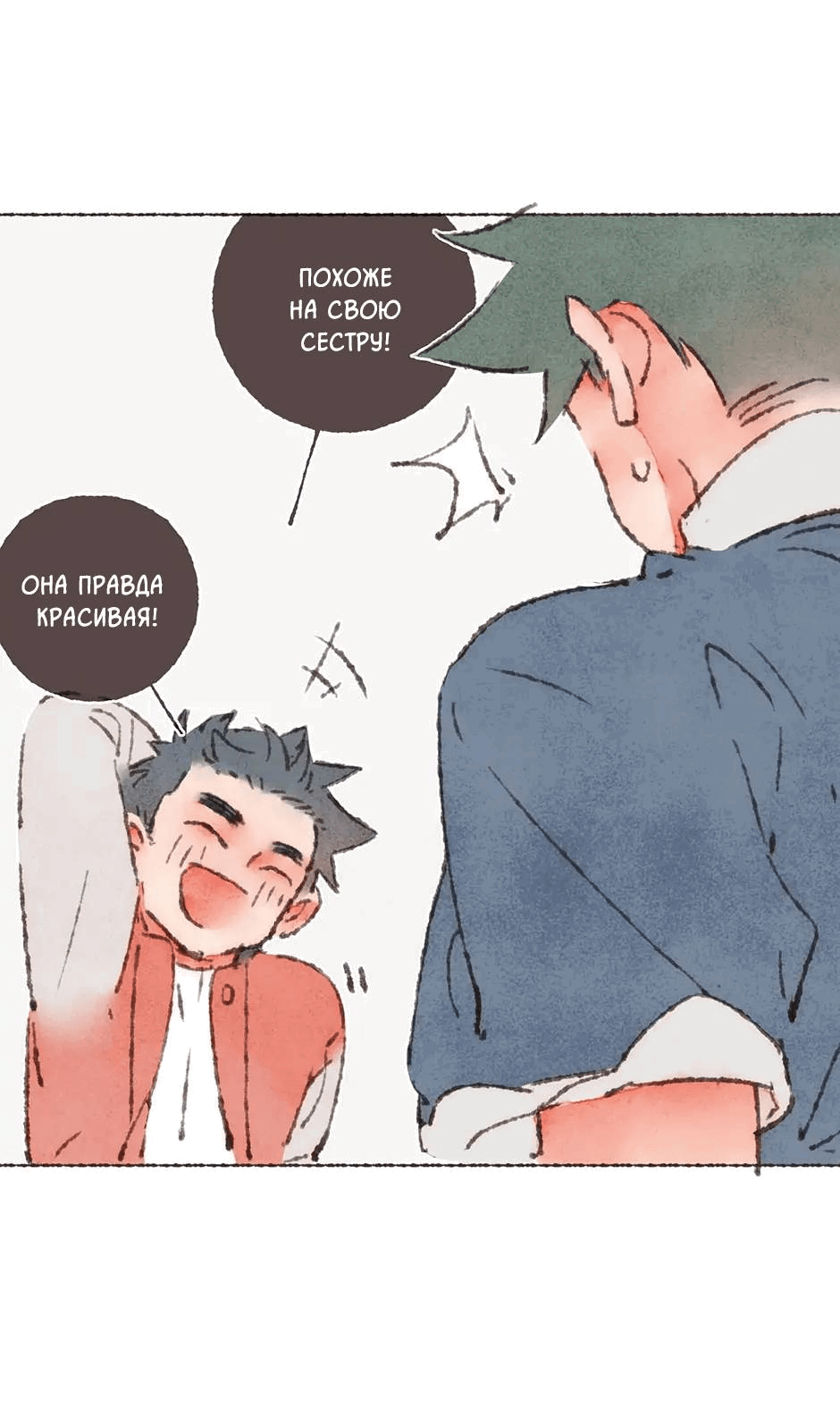 Манга Шахматная доска цвета аквамарин - Глава 26 Страница 36